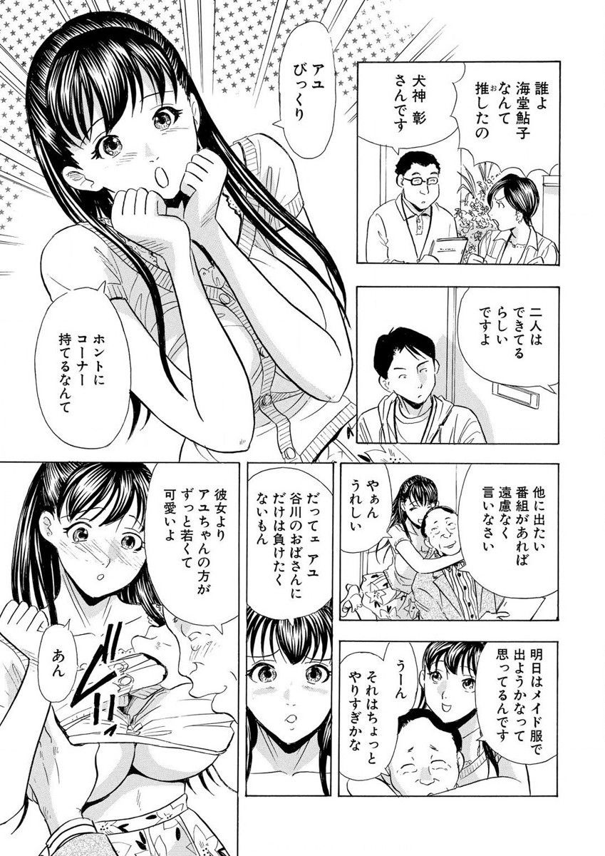 のりタマ！ 他人の体でヤリたい放題 1,2 - Page 31