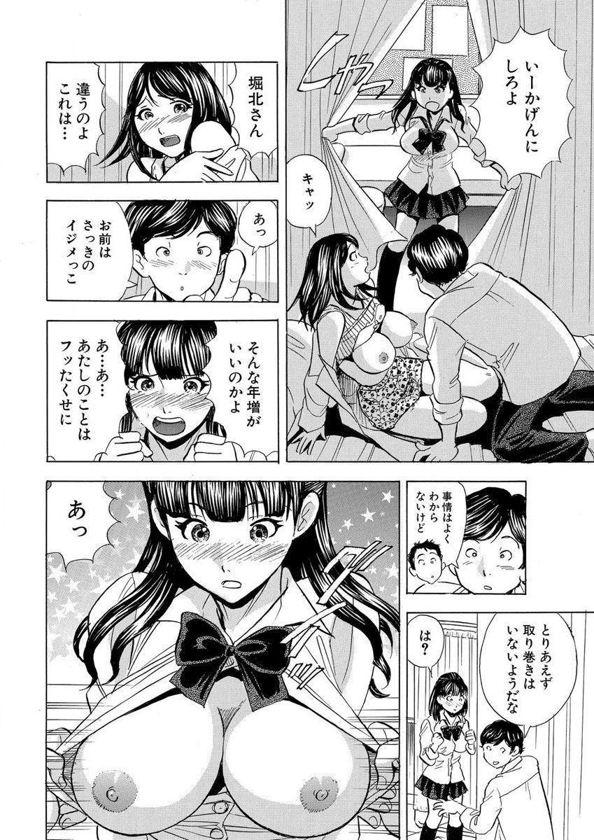 のりタマ! 他人の体でヤリたい放題 1,2 - Page 70