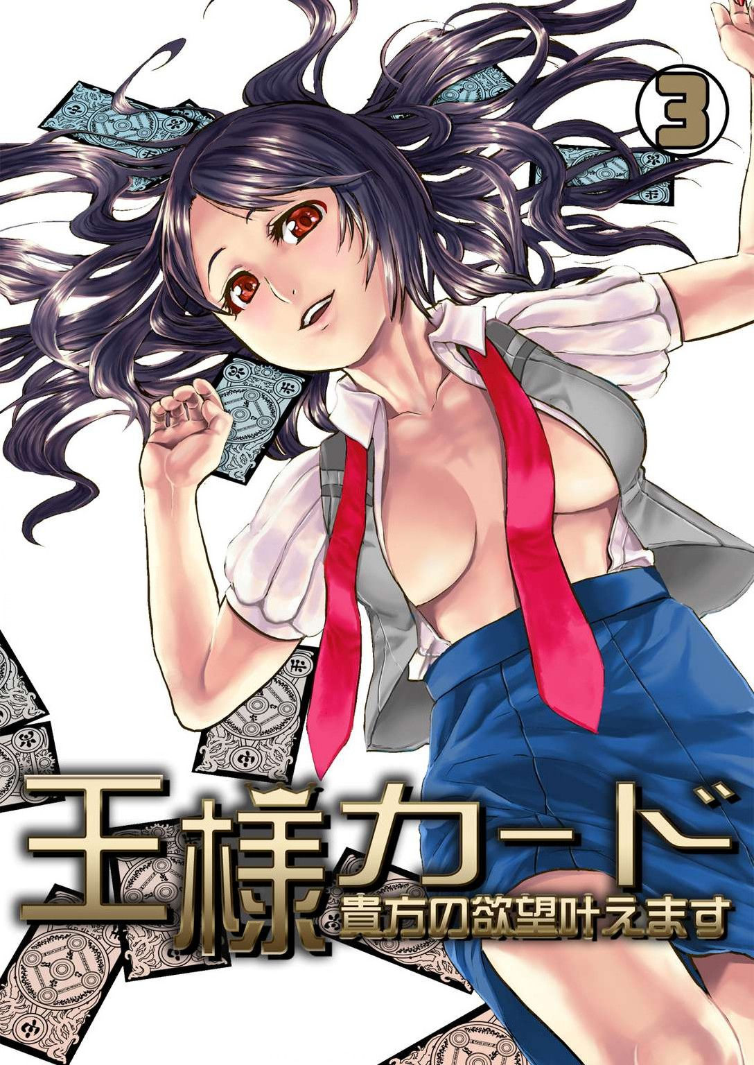 王様カード～貴方の欲望叶えます～ 1,2,3 - Page 64