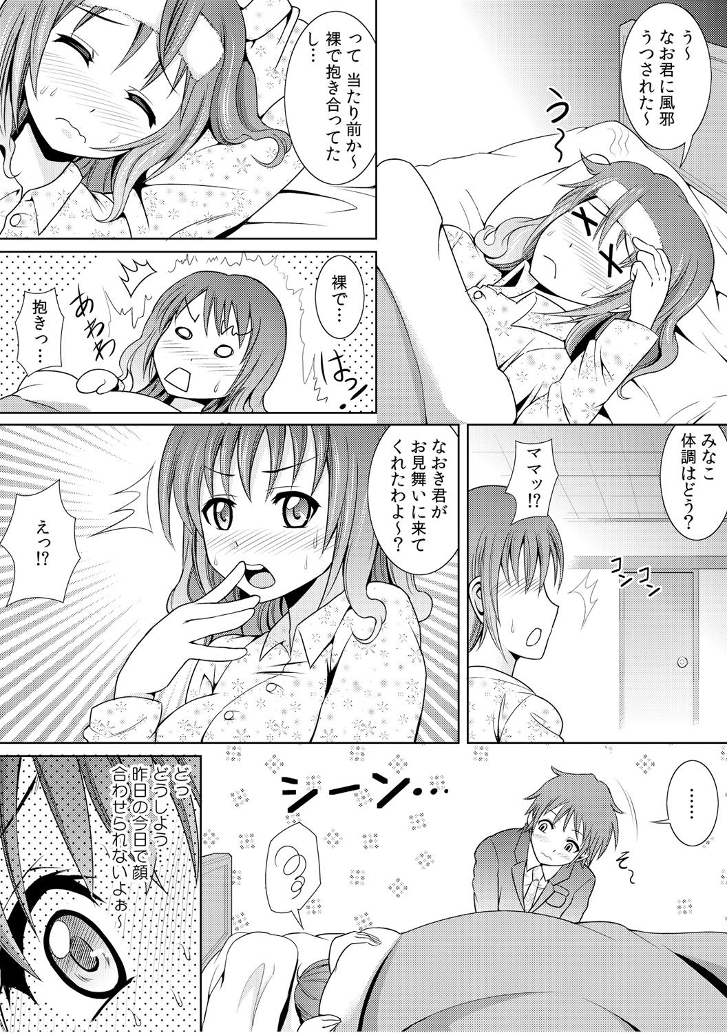 幼なじみを完全操作! ～私は彼のあやつり人形～ 1,2 - Page 43