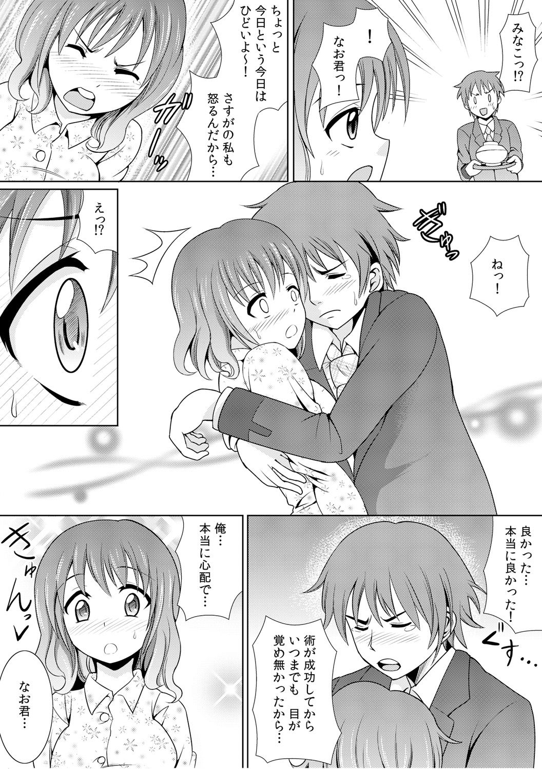 幼なじみを完全操作! ～私は彼のあやつり人形～ 1,2 - Page 63