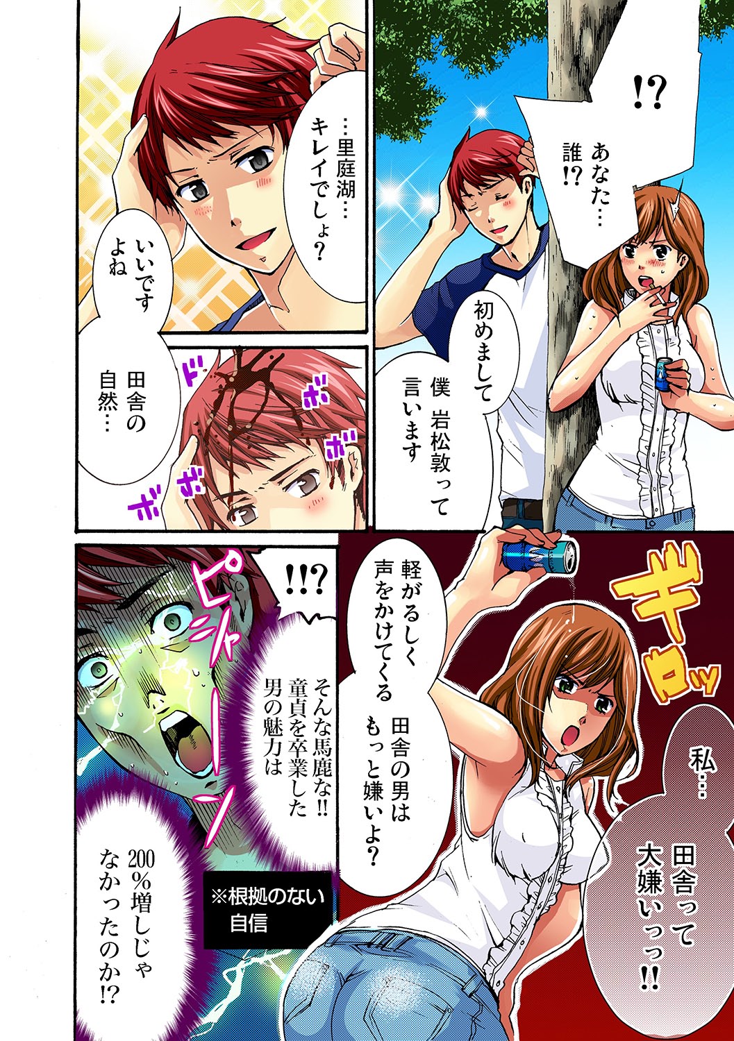 彼女をいいなりにする方法 1,2,3 - Page 33