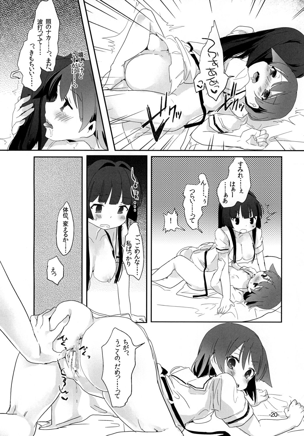 Tonimokakunimo iPS! - Page 20