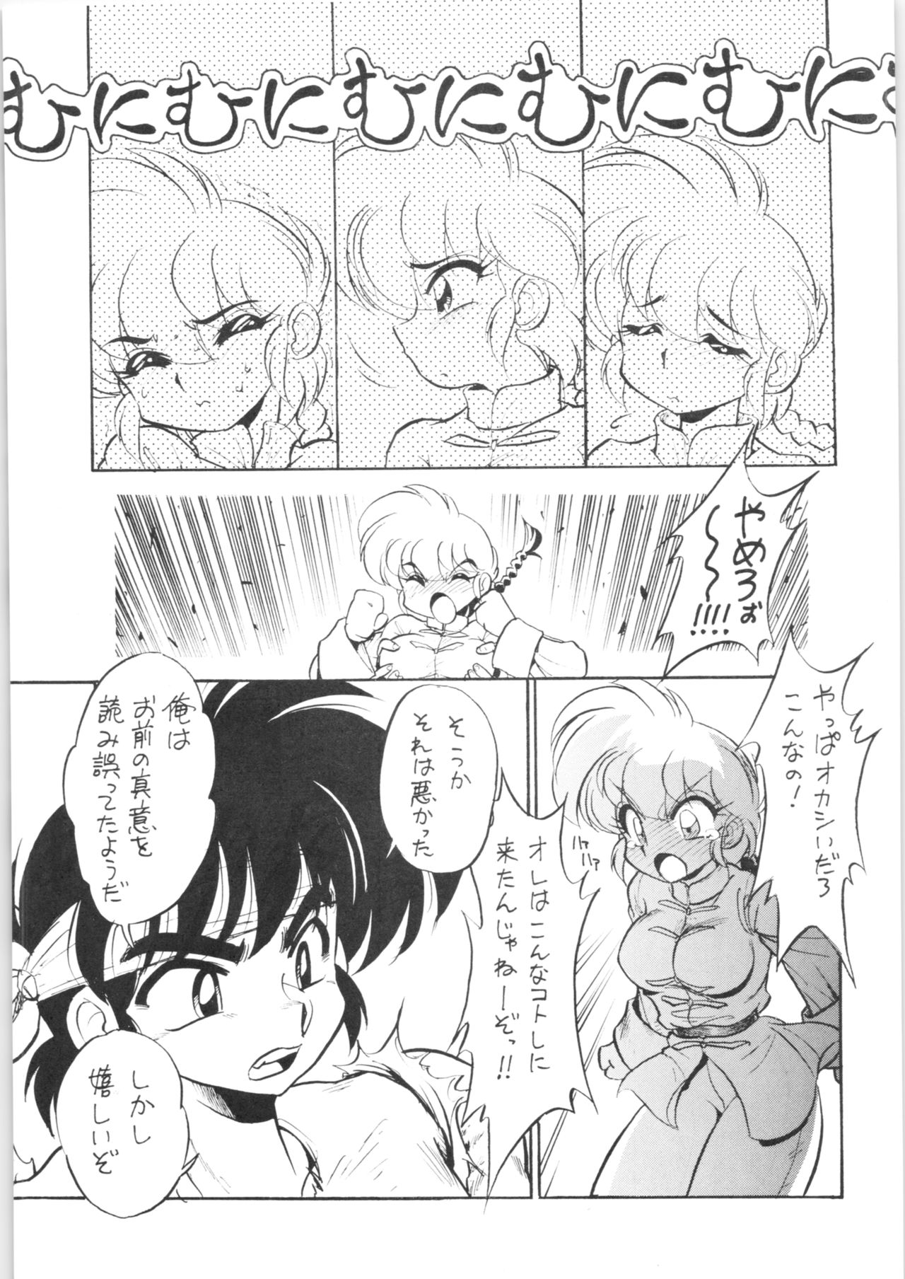 Namenjanee!! - Page 18