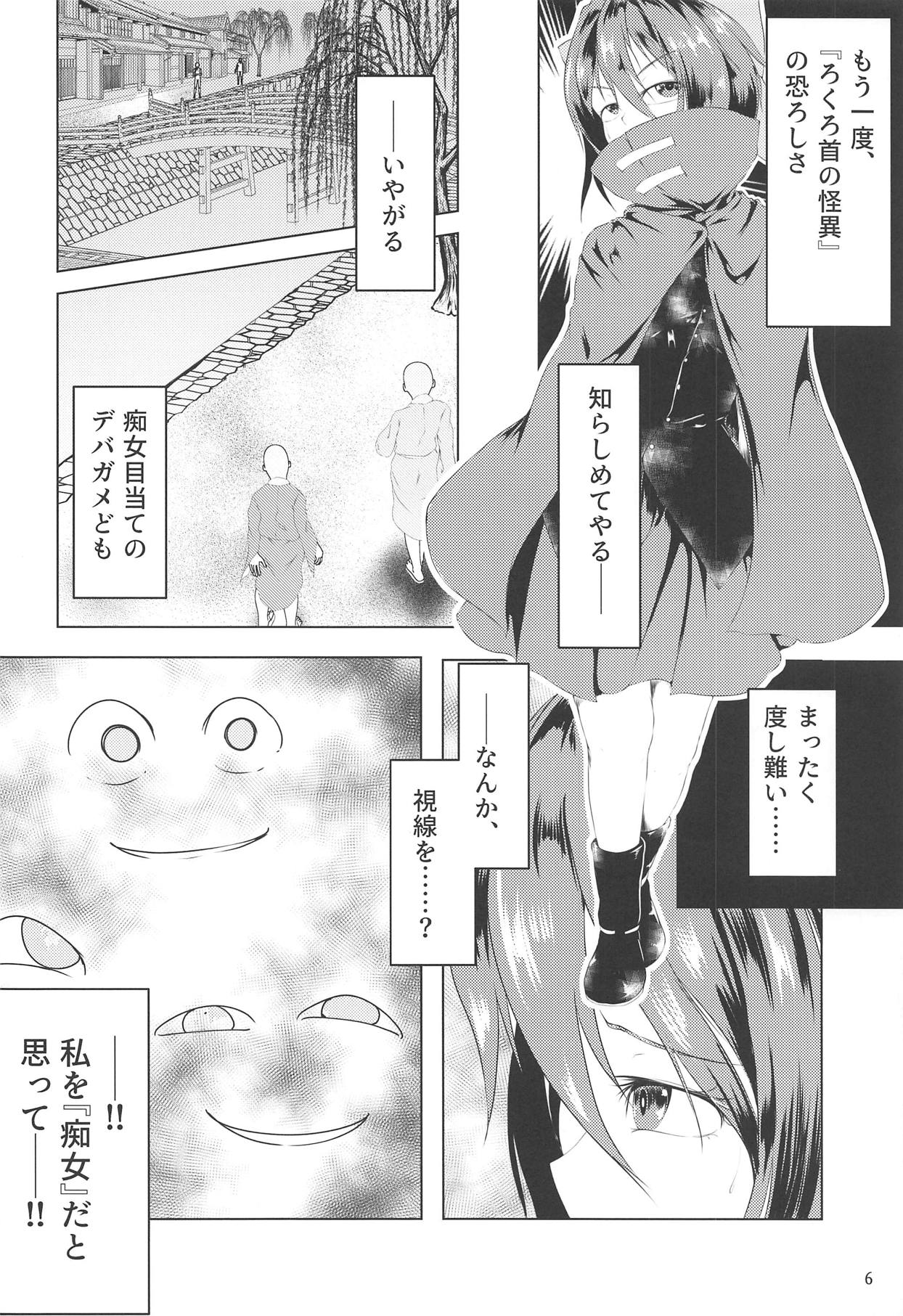 変態痴女蛮奇ちゃん - Page 5