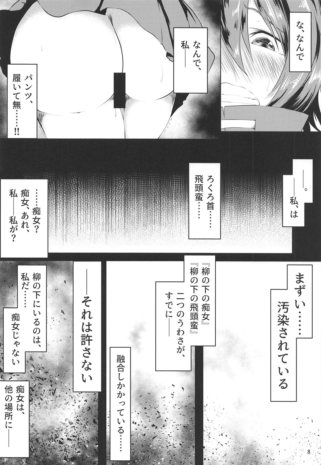 変態痴女蛮奇ちゃん - Page 7