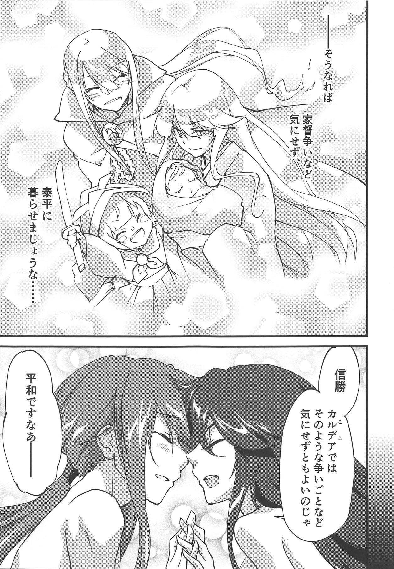 Mugen no Gotoku - Page 16