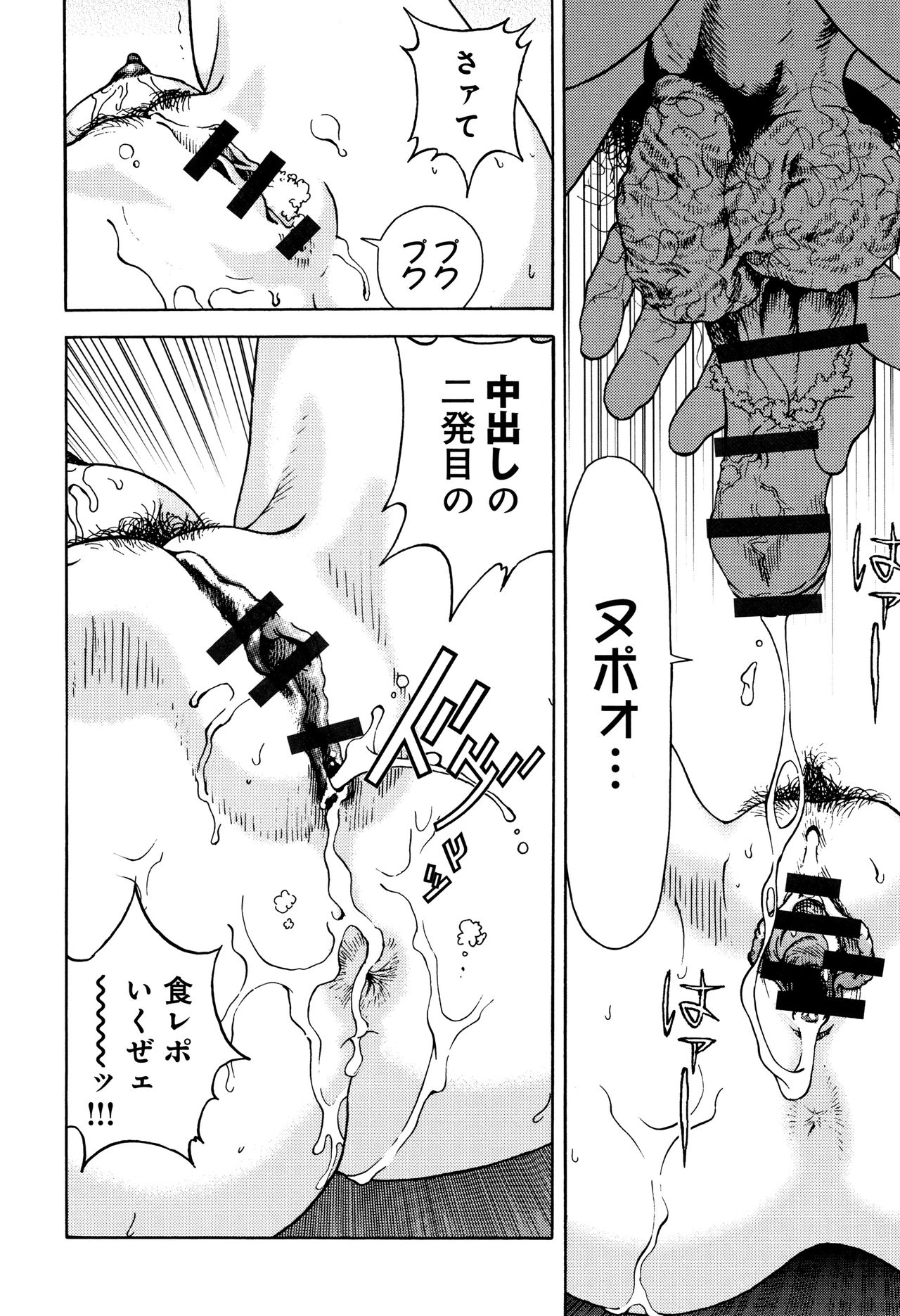 Niku Doukutsu 1 - Page 149