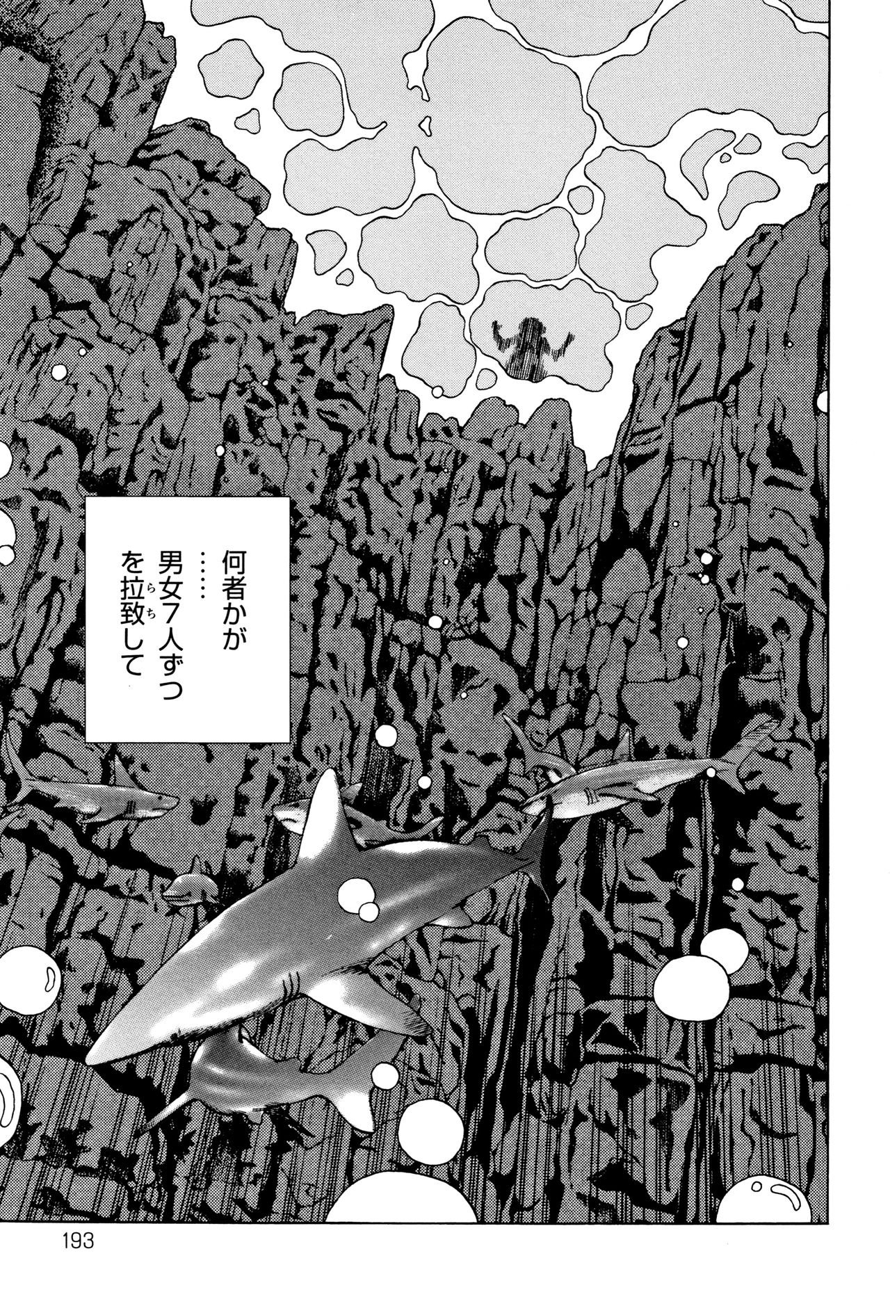 Niku Doukutsu 1 - Page 194