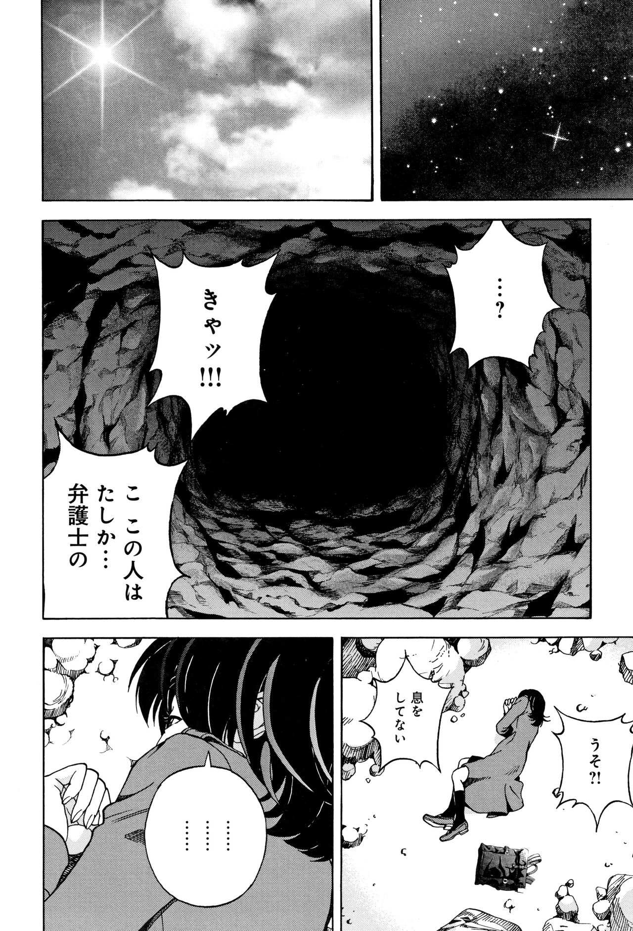 Niku Doukutsu 1 - Page 25