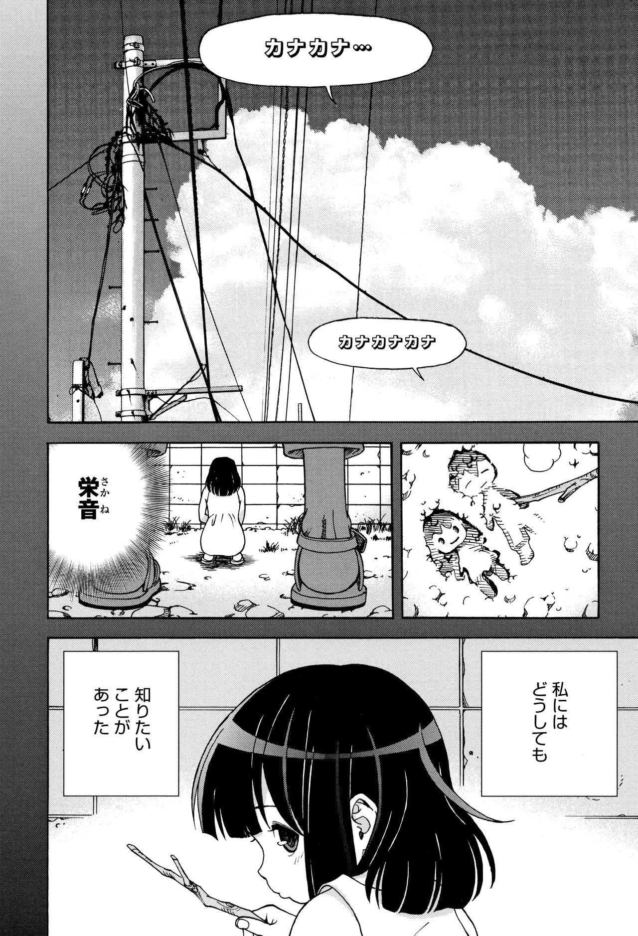 Niku Doukutsu 1 - Page 7