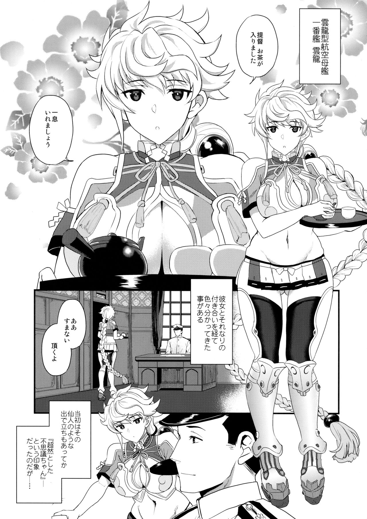 Kumo no Hatate ni - Page 2