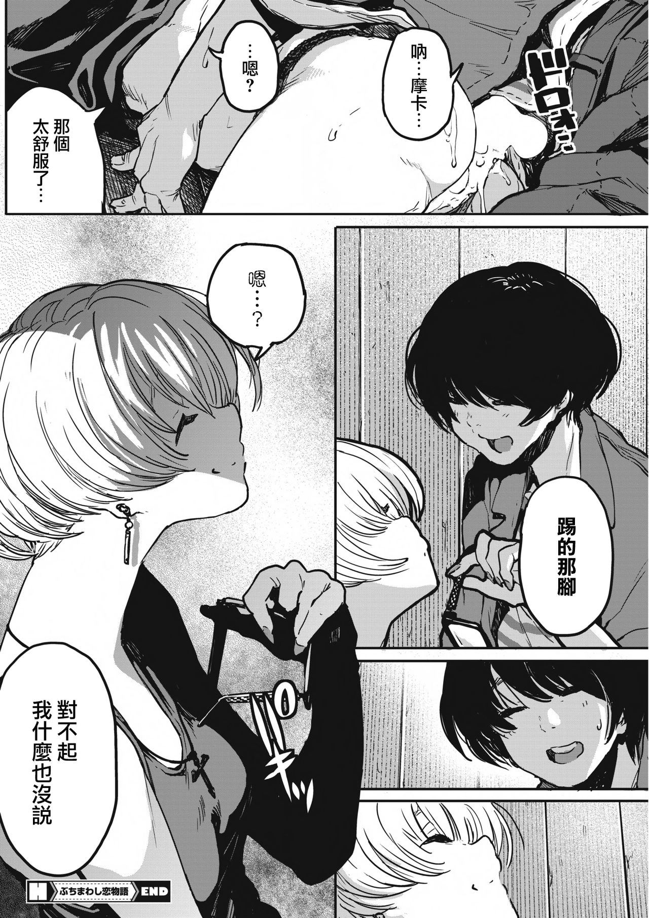 Buchimawashi Koimonogatari - Page 25