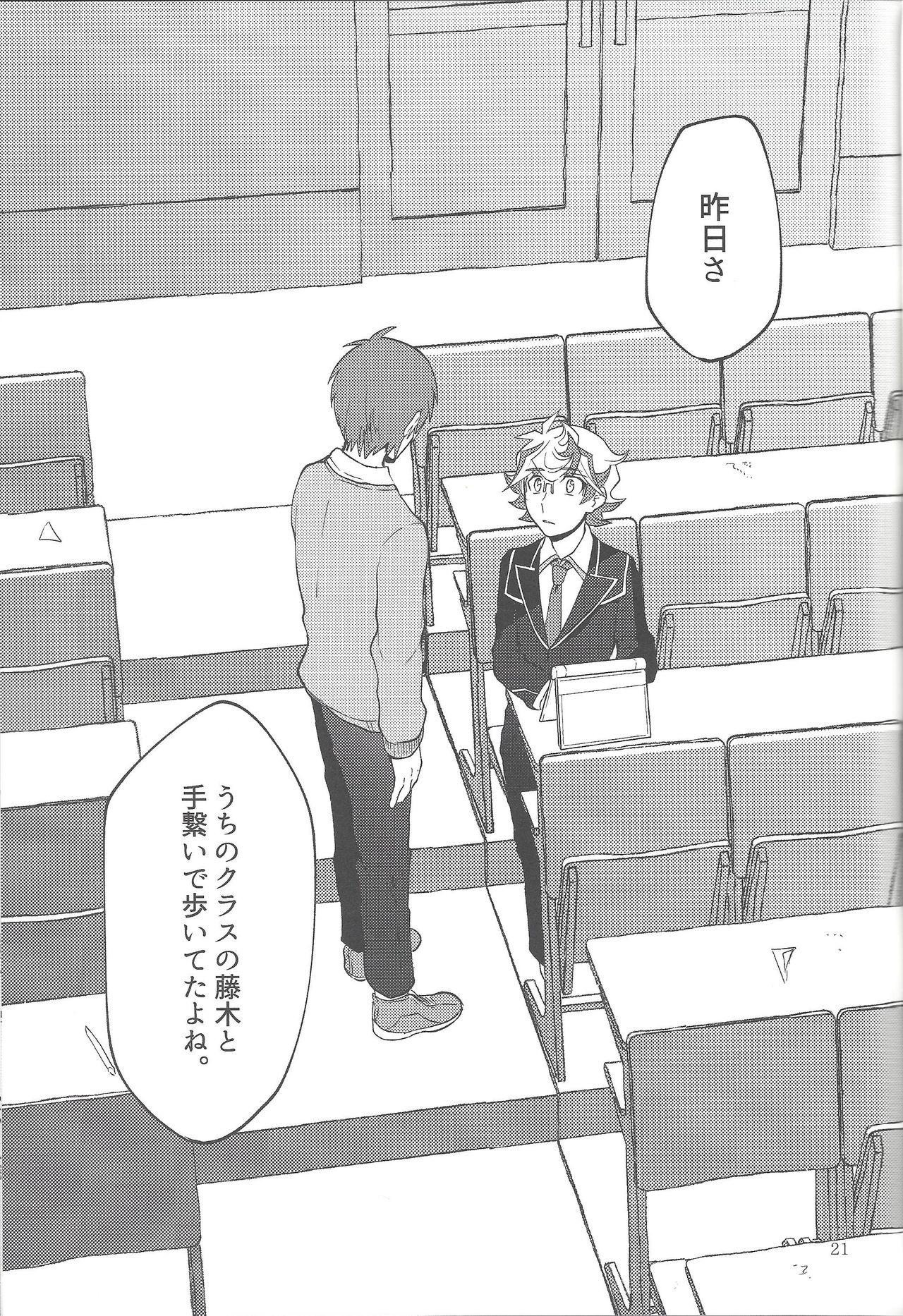 Tewotsunaide sore kara - Page 20