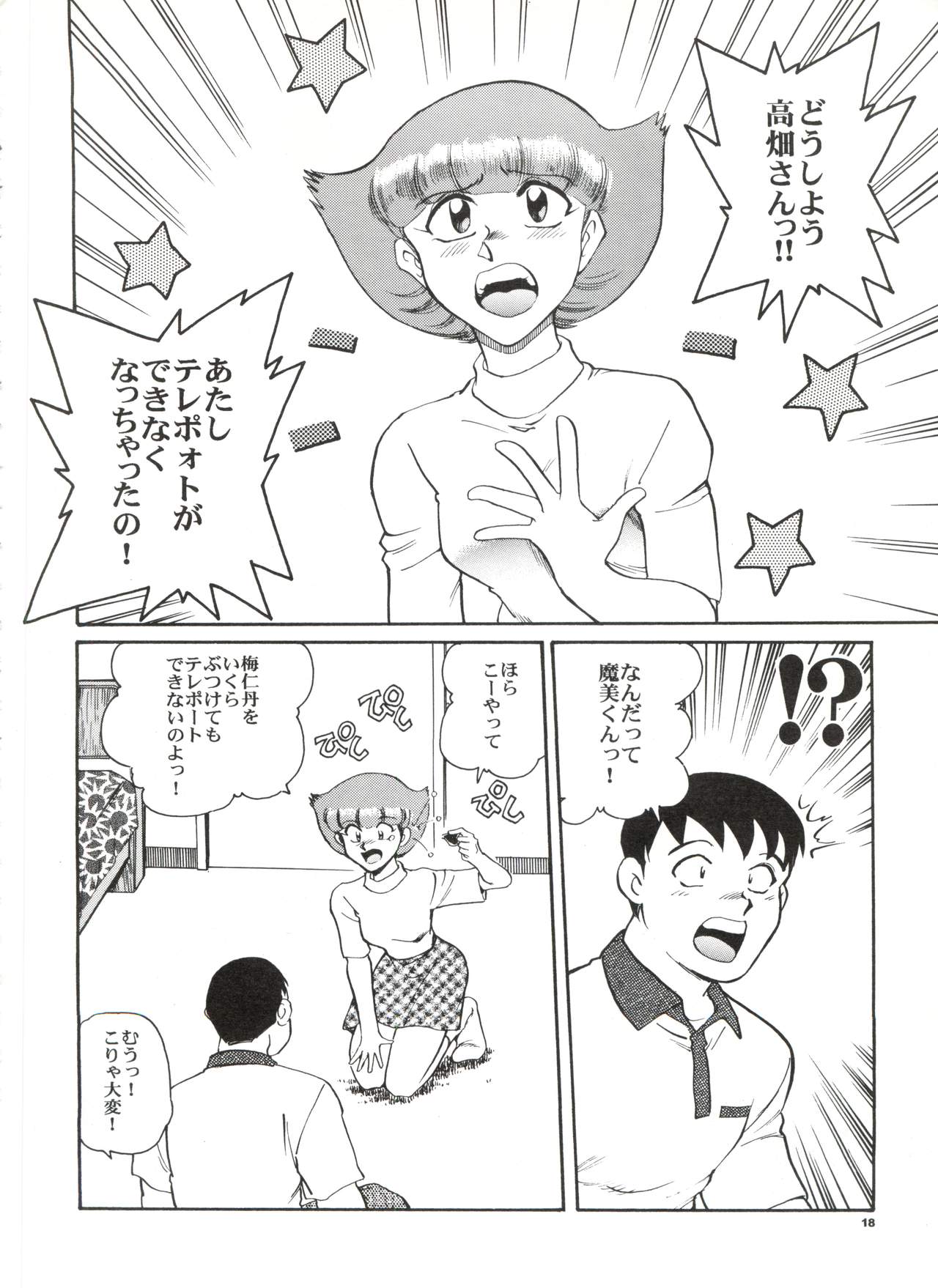 Senzo ha Hiaburi - Page 19