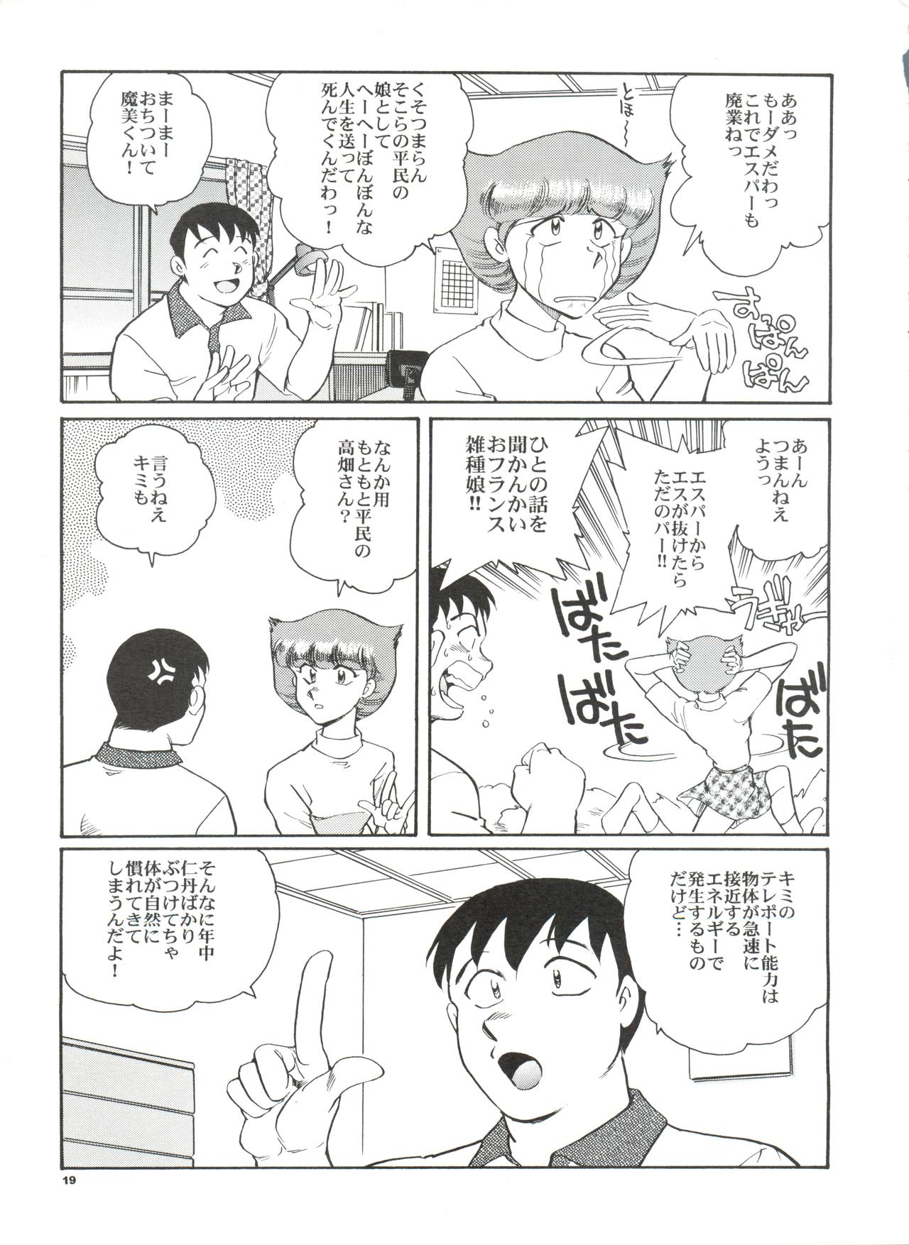 Senzo ha Hiaburi - Page 20