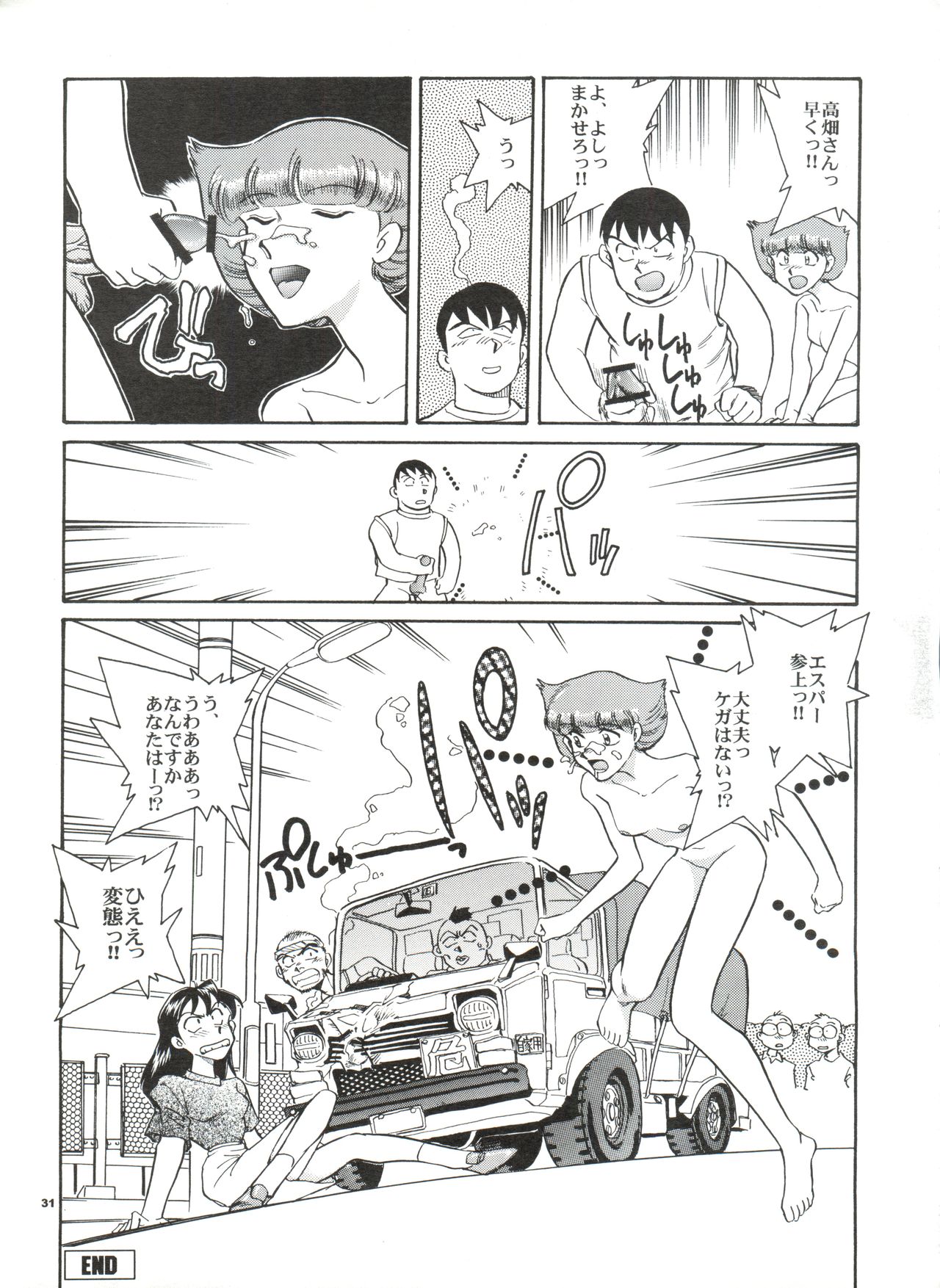 Senzo ha Hiaburi - Page 32