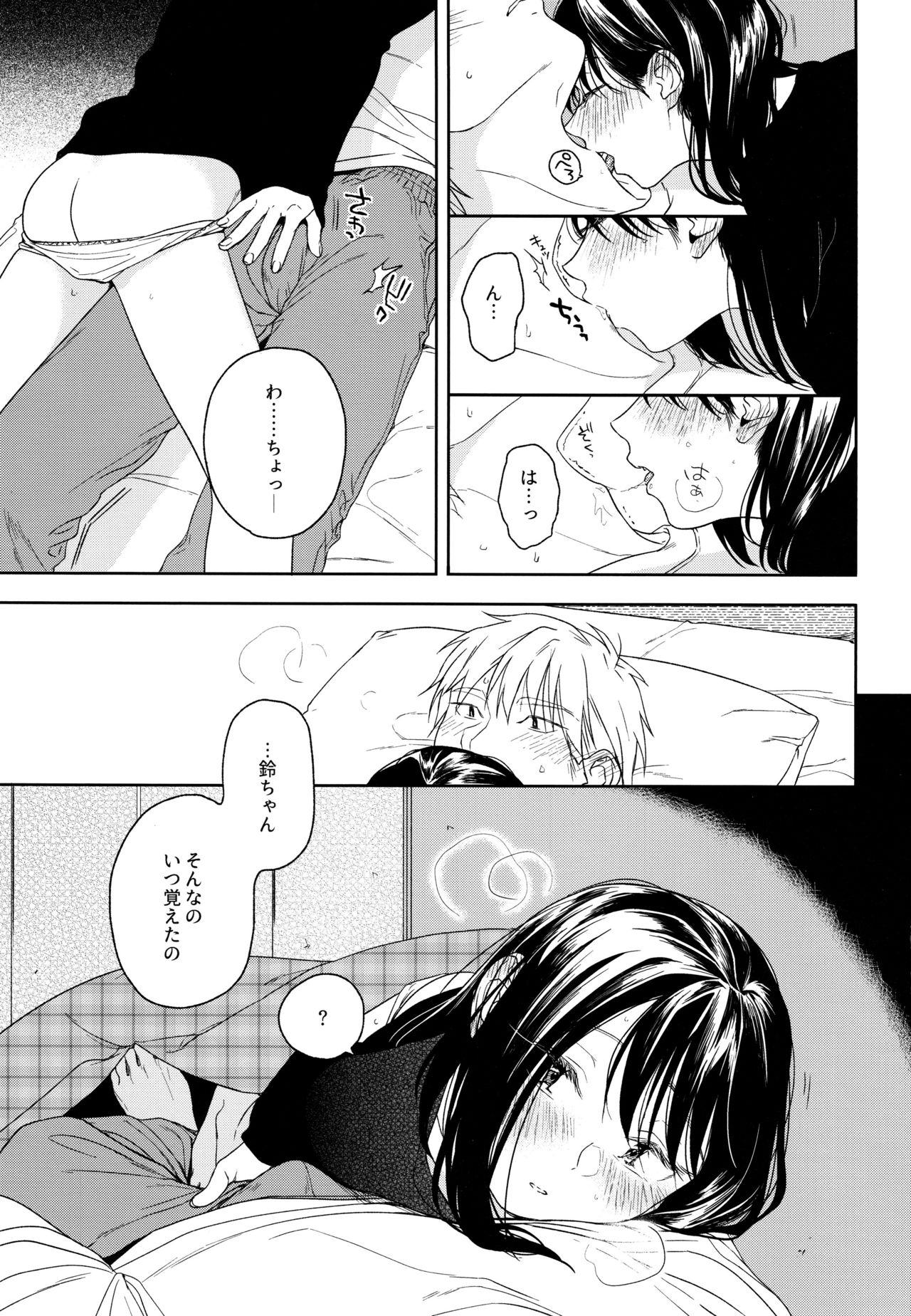 Yukari 3 - Page 32