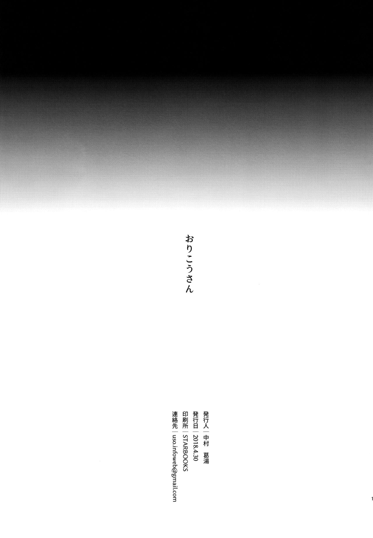 Orikou-san - Page 16