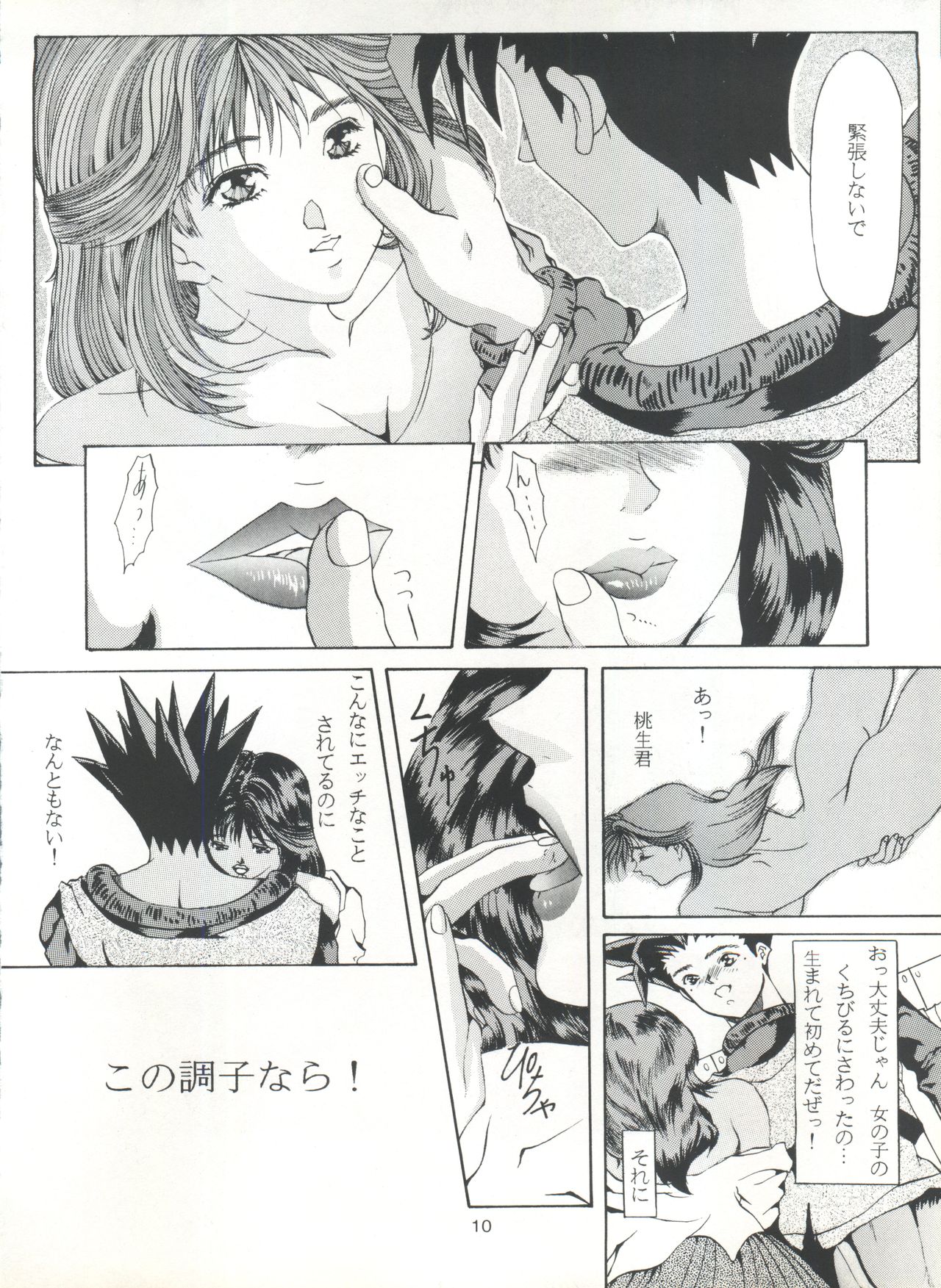 DESTINY - Page 13