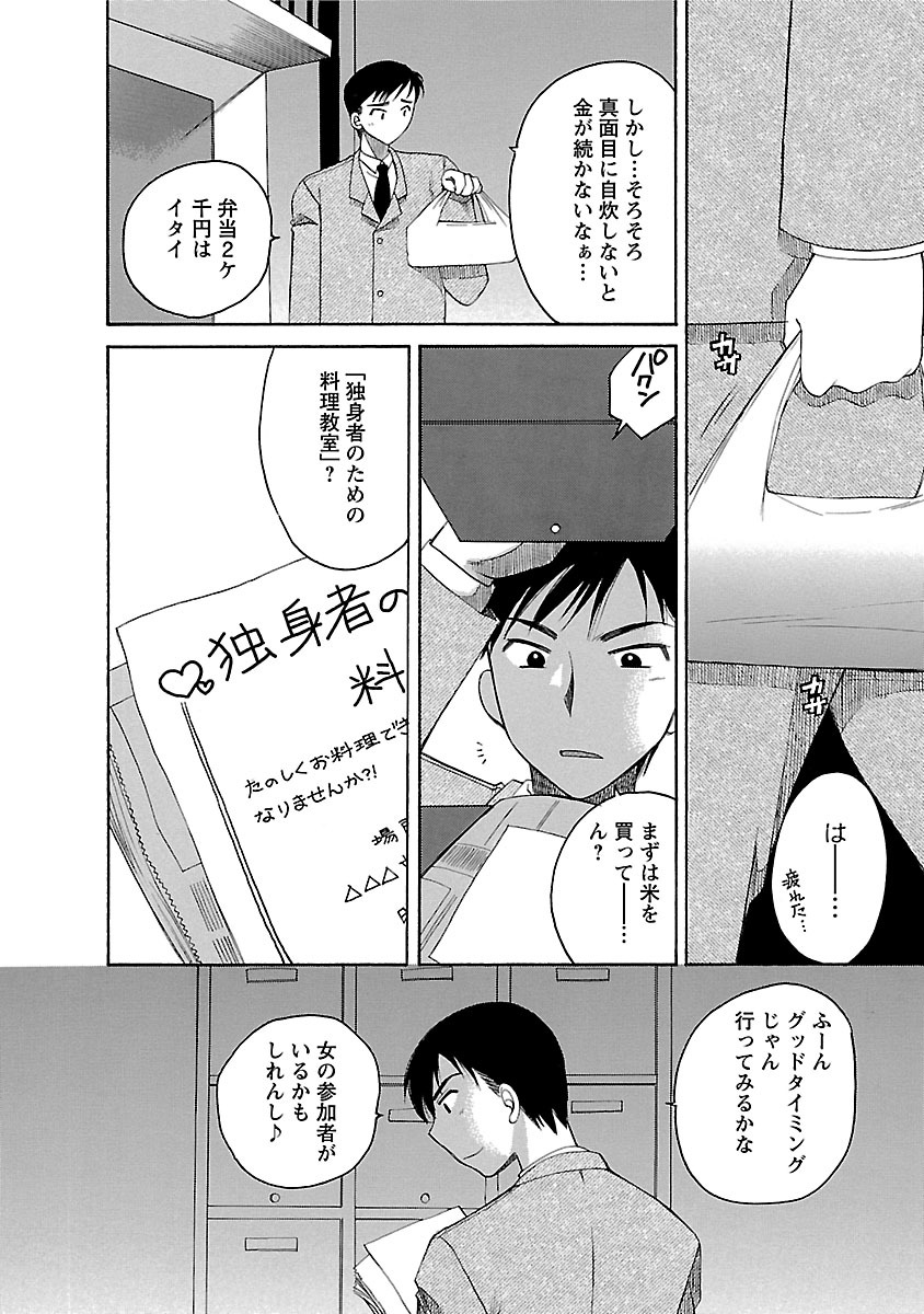 Hadaka no Oku-sama - Page 146