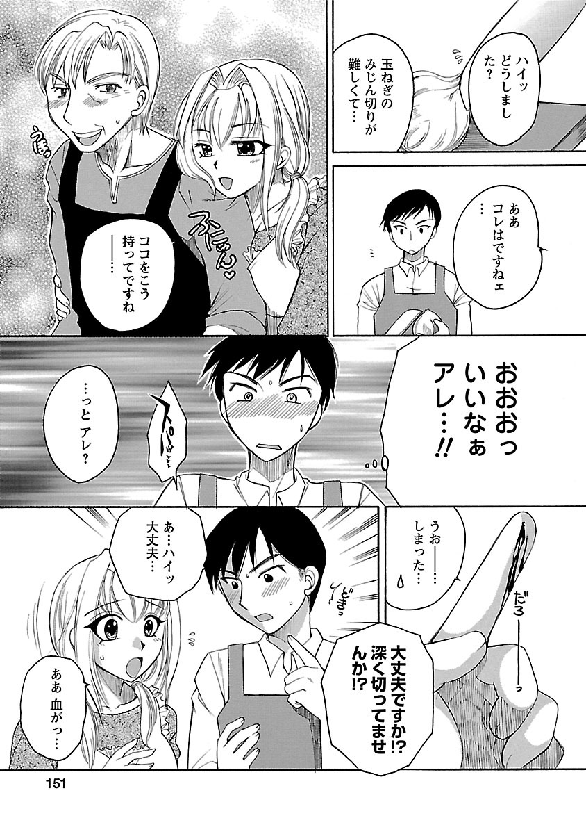 Hadaka no Oku-sama - Page 149