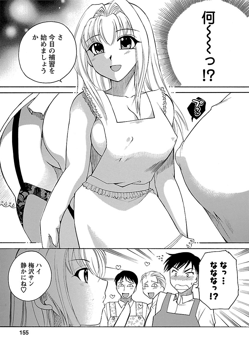 Hadaka no Oku-sama - Page 153
