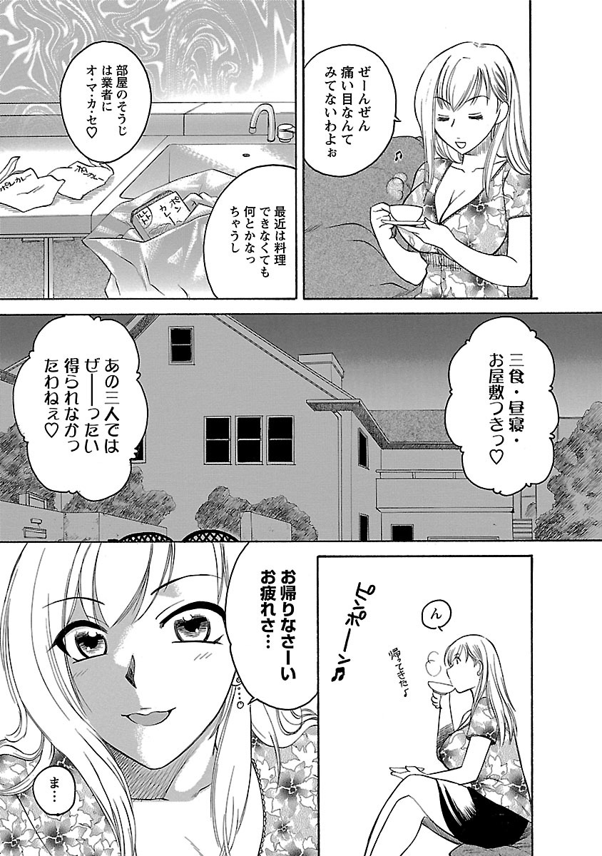 Hadaka no Oku-sama - Page 167