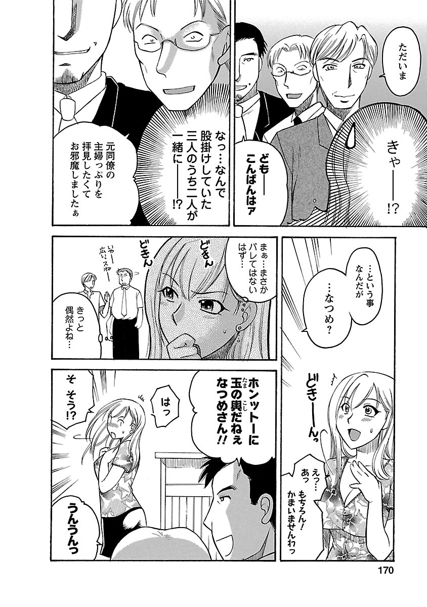 Hadaka no Oku-sama - Page 168