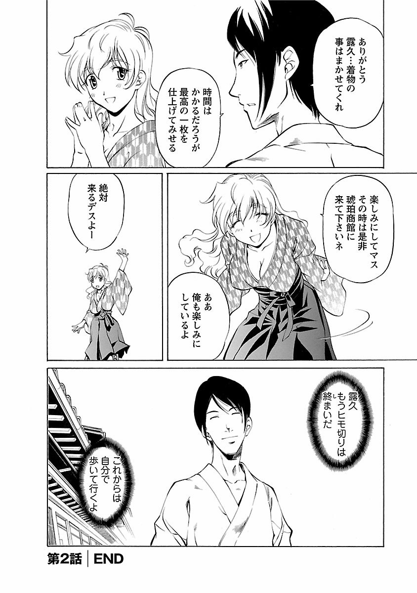 Kohaku No Hana - Page 44