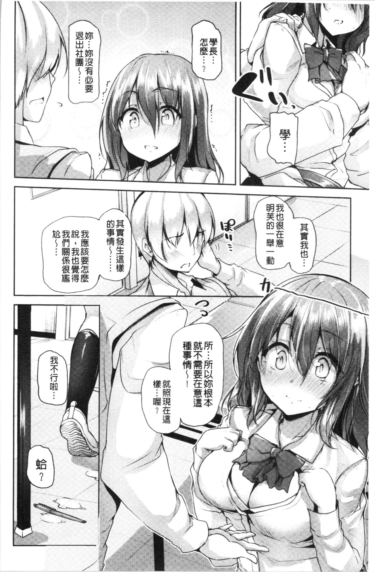 innocence drop - Page 17