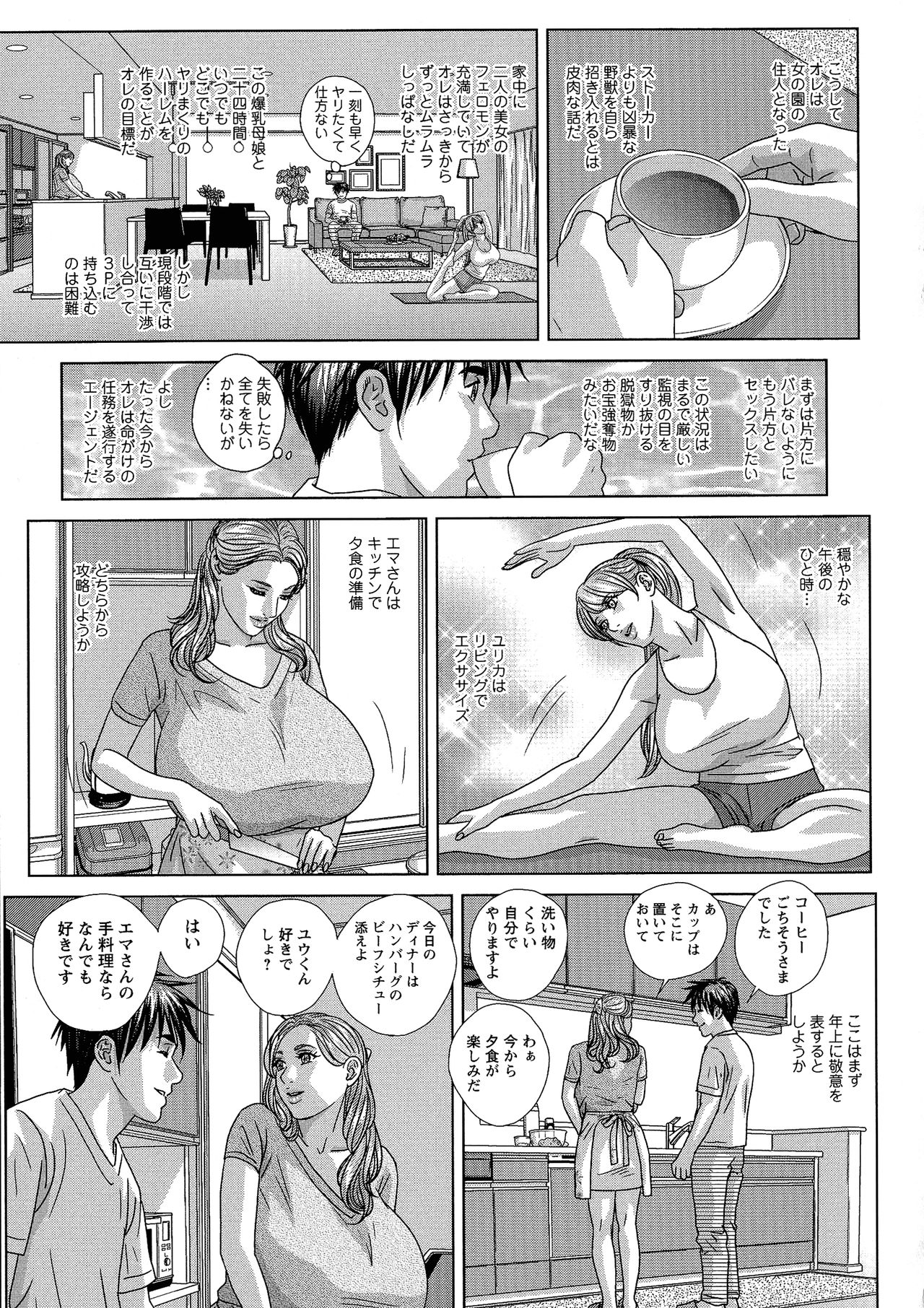 SUPER BOOBS -Chounyuu- - Page 131