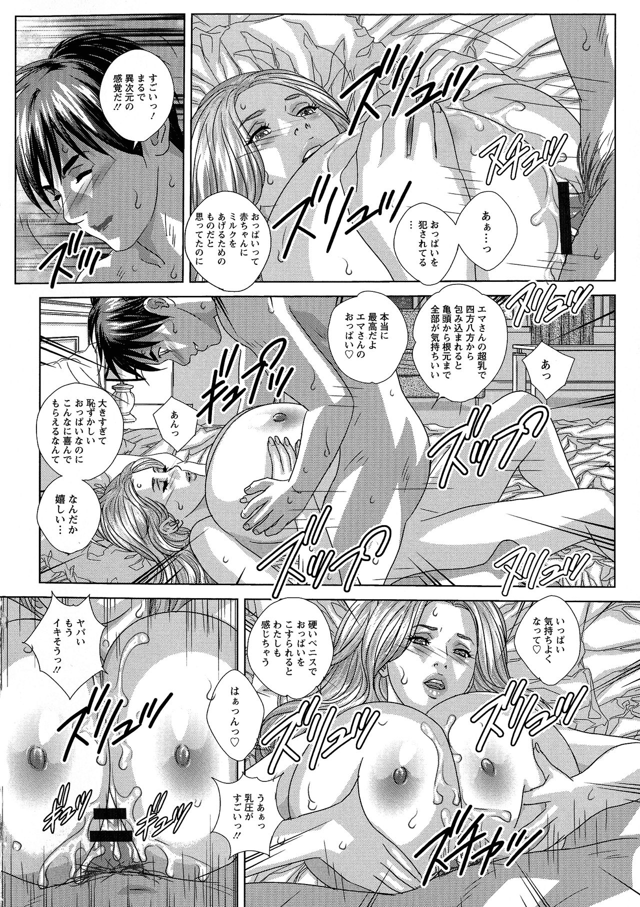 SUPER BOOBS -Chounyuu- - Page 80