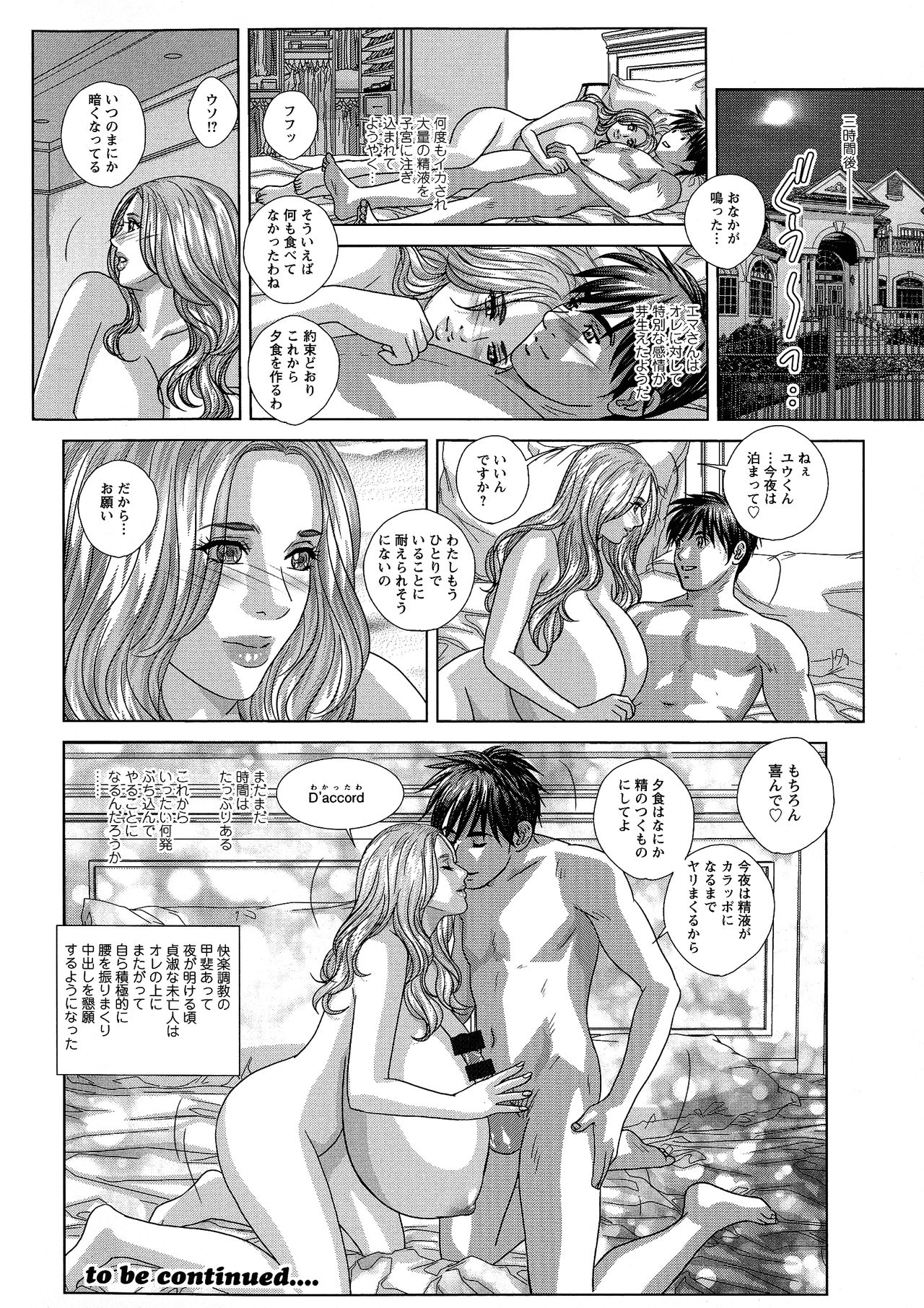 SUPER BOOBS -Chounyuu- - Page 82