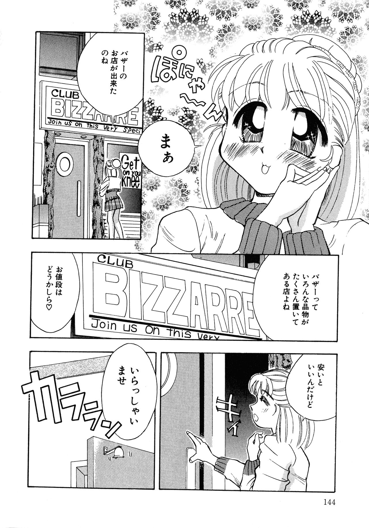 UP Up E-cup 4 - Page 143