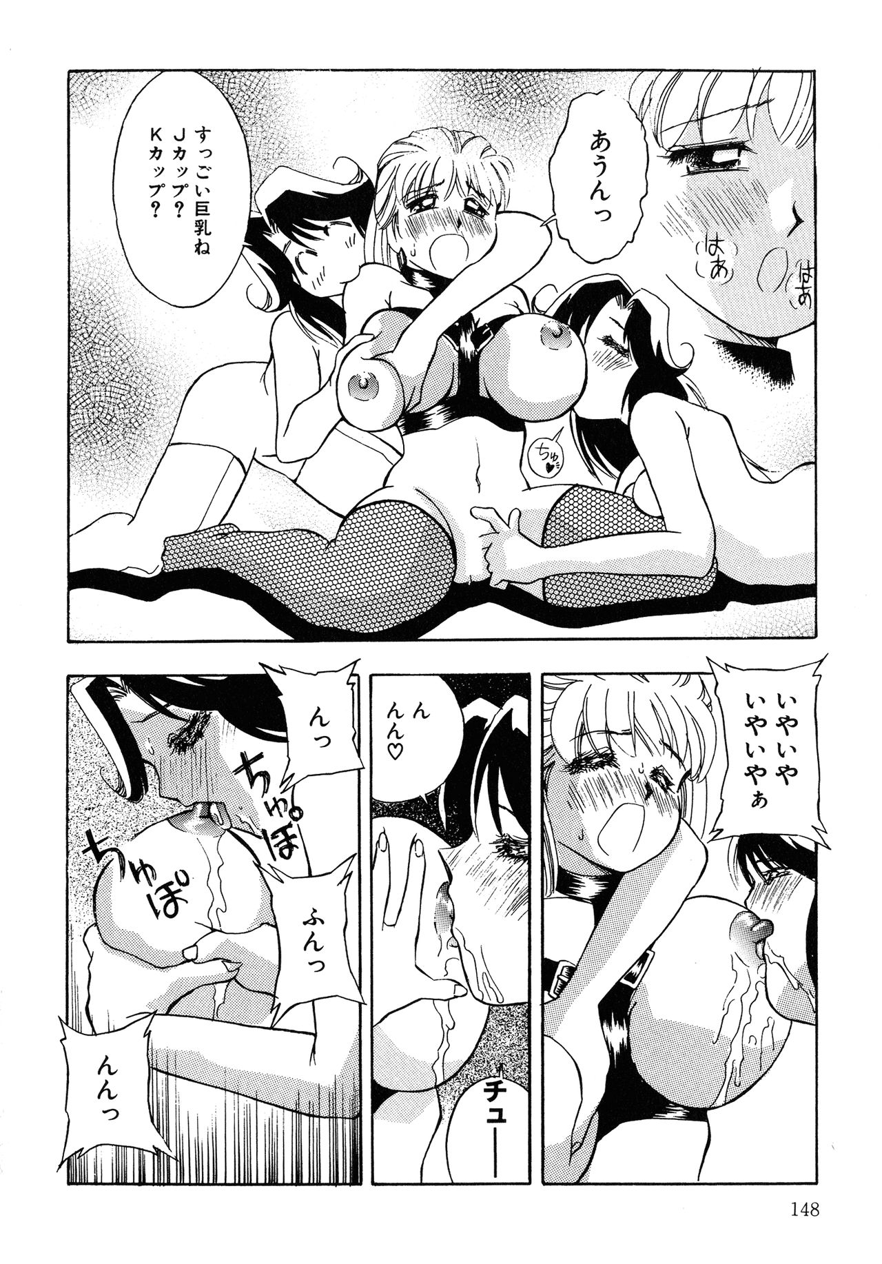 UP Up E-cup 4 - Page 147