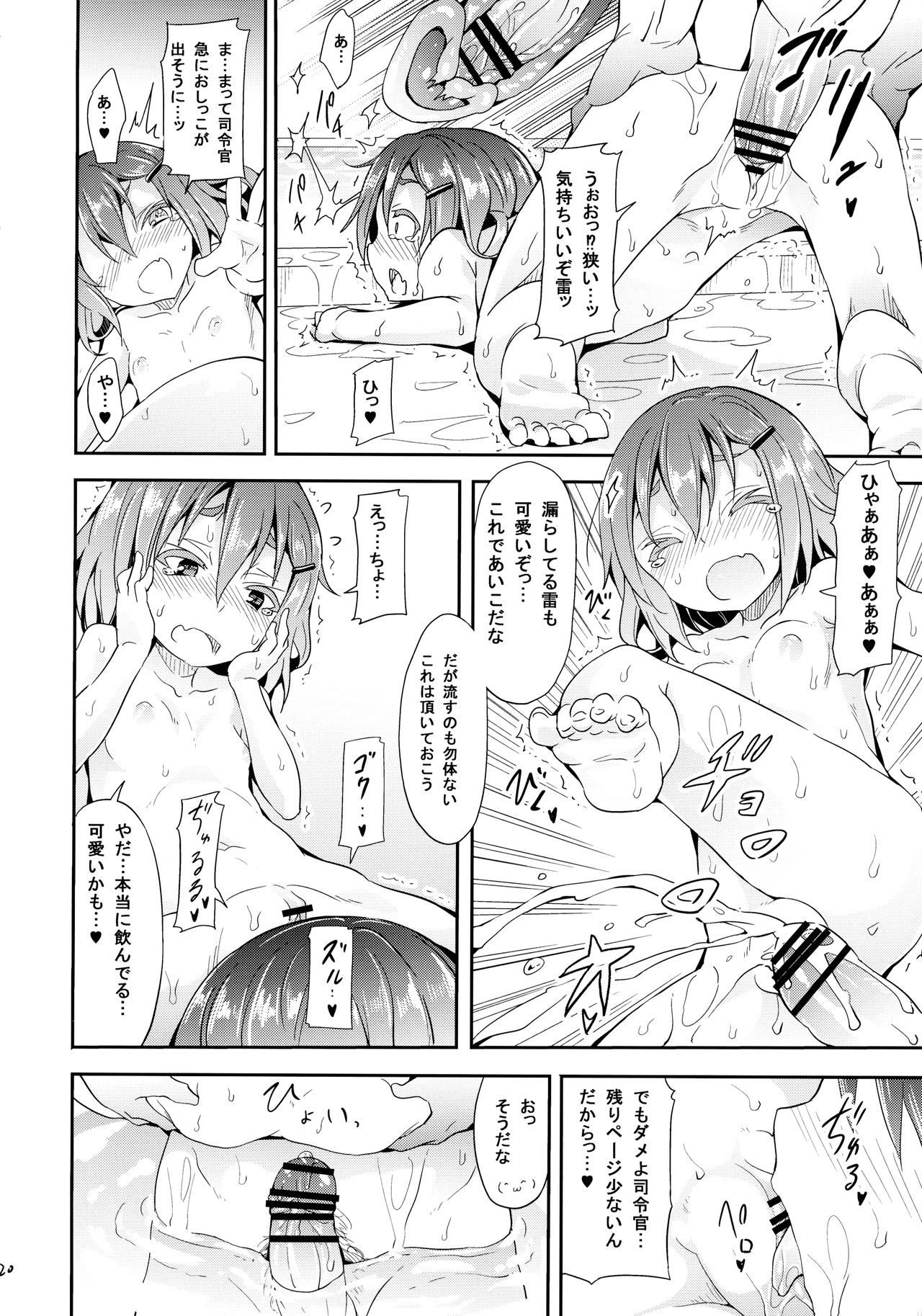 Kaminari Nochi Hare - Page 19