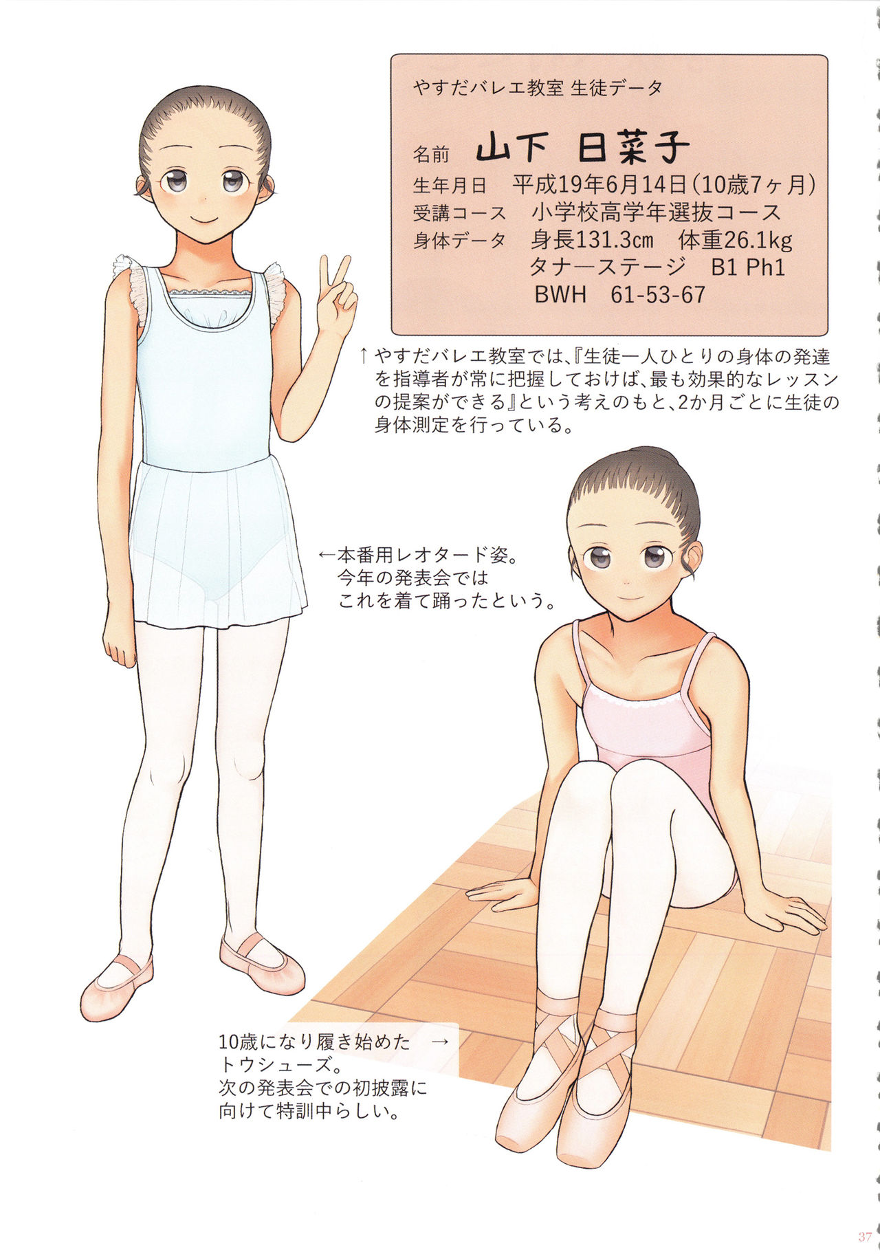 Kagai Katsudou - Page 37