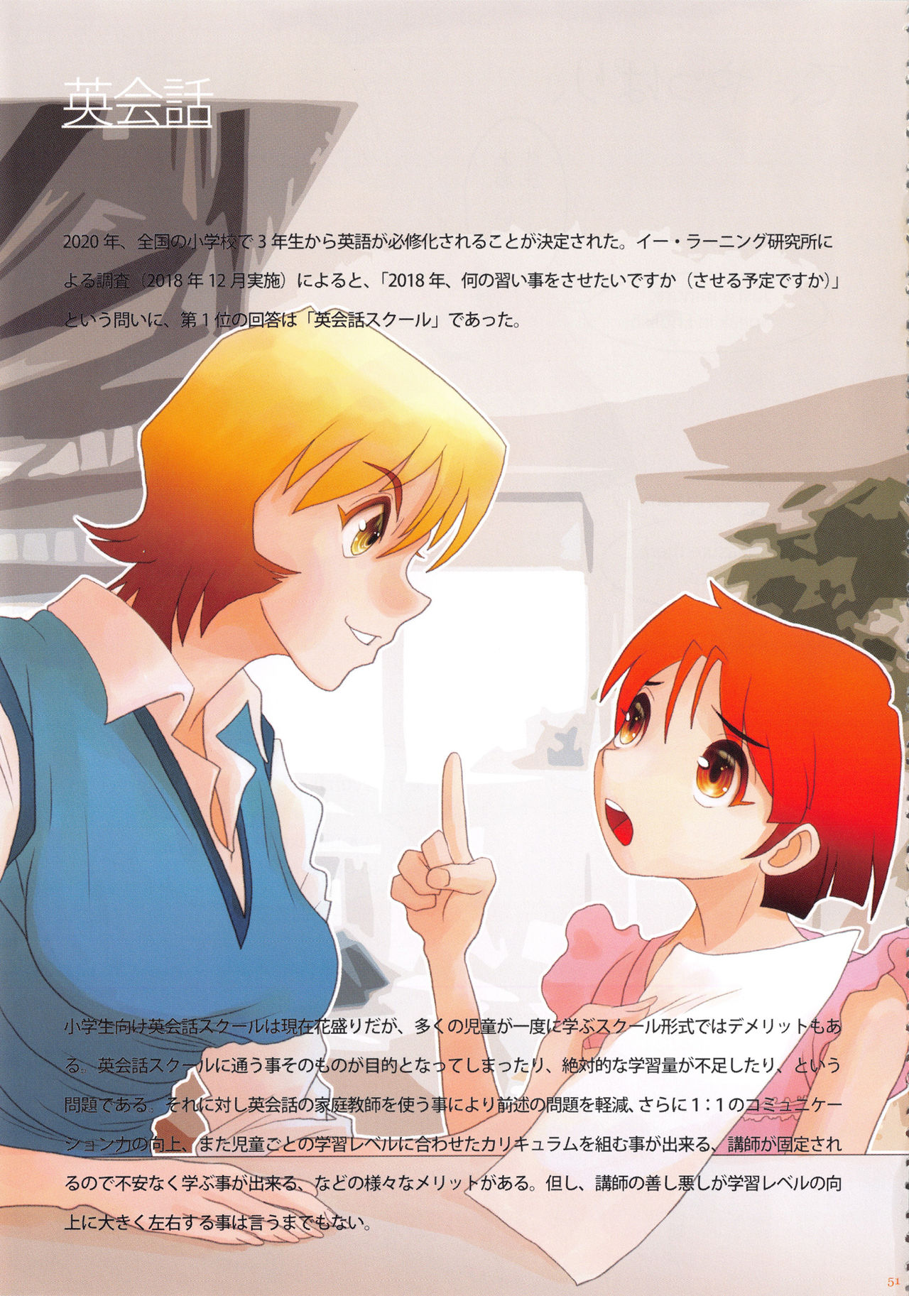 Kagai Katsudou - Page 51