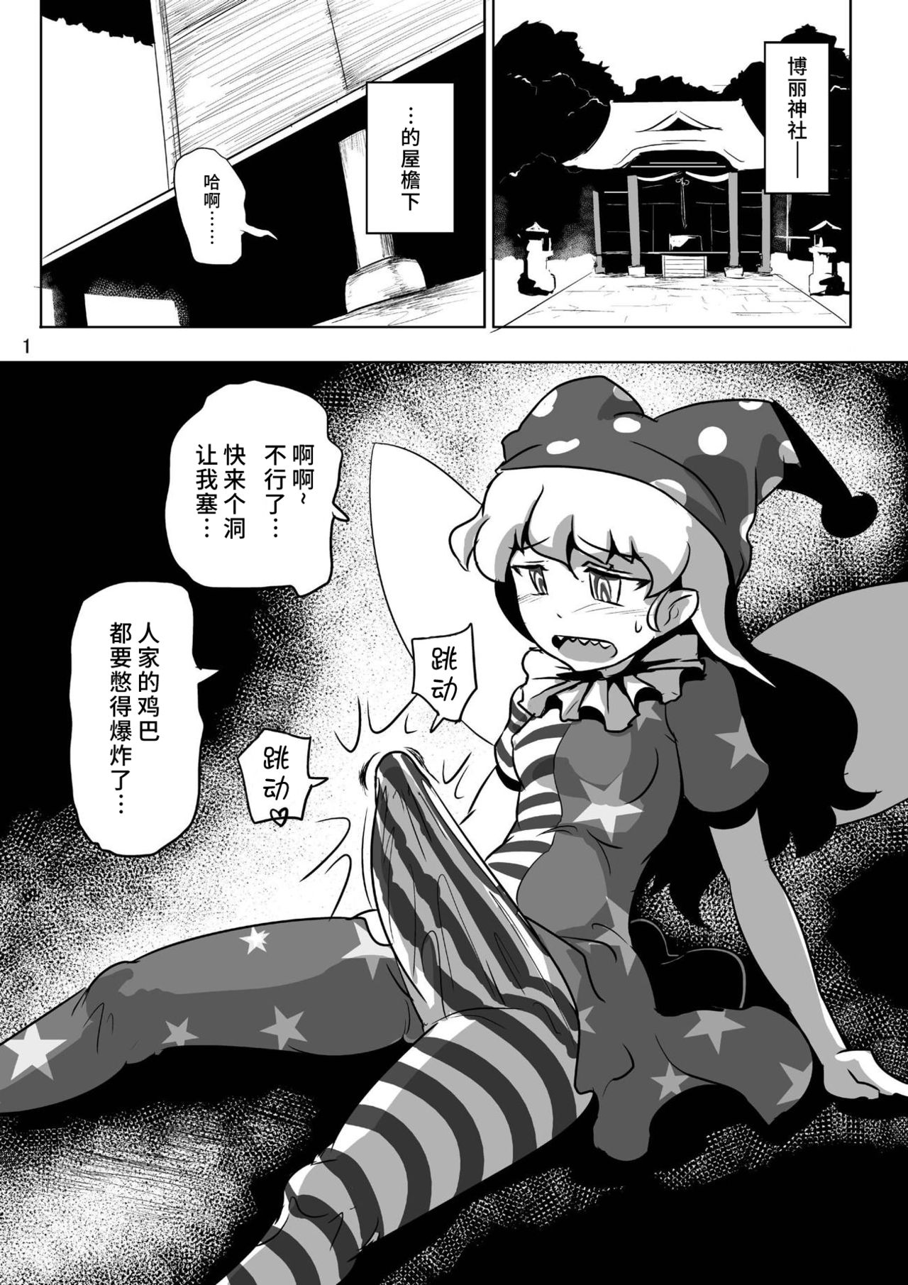 Jigoku no Tanetsuke Yousei - Page 2