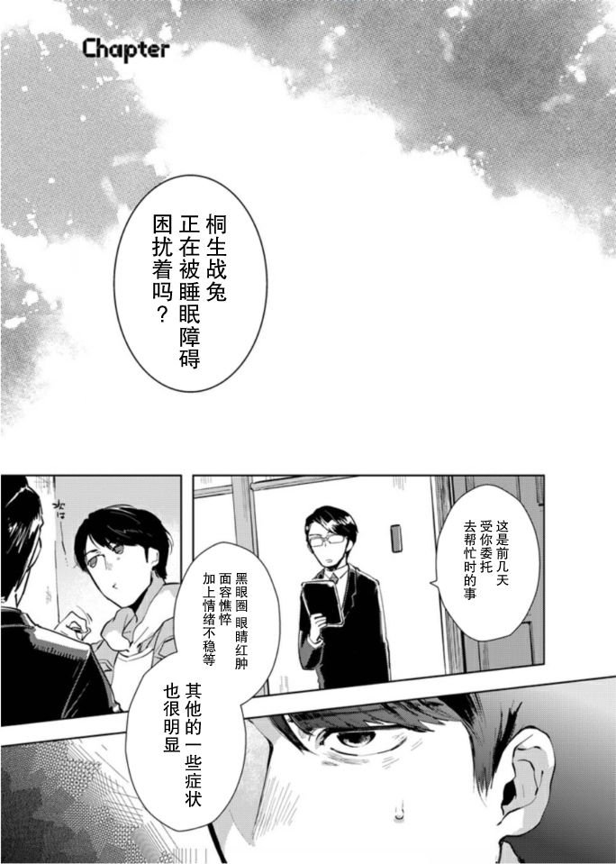兎死すれば 蛇これ哀れむ - Page 10