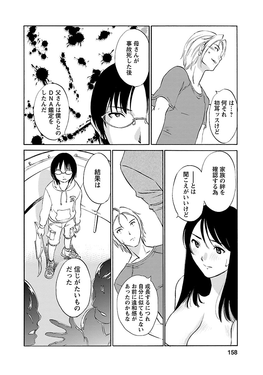 Hoshigaru Kuchibiru - Page 156