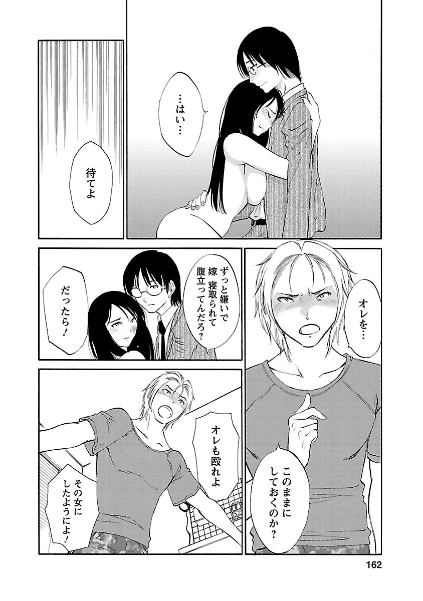 Hoshigaru Kuchibiru - Page 160