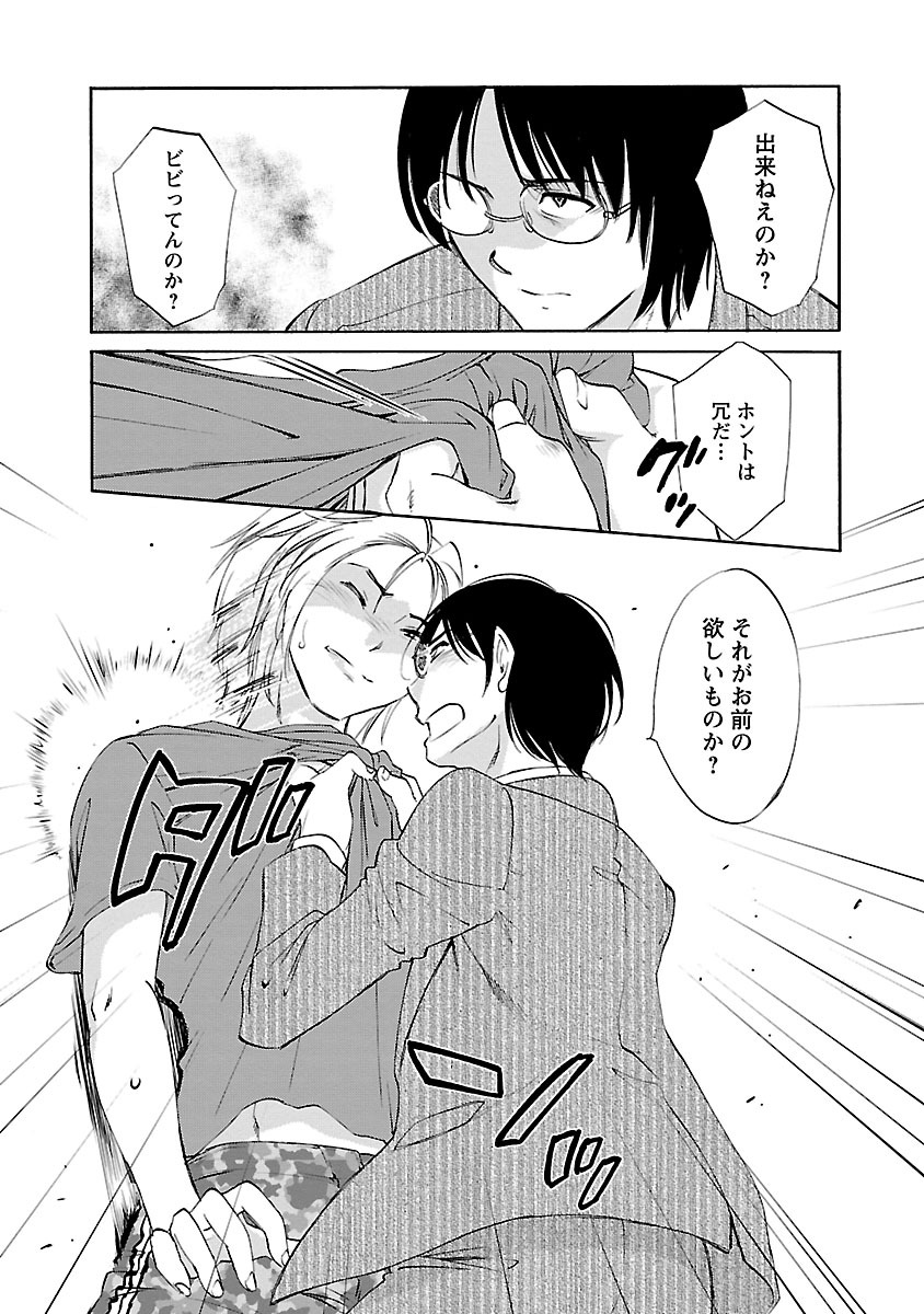 Hoshigaru Kuchibiru - Page 161