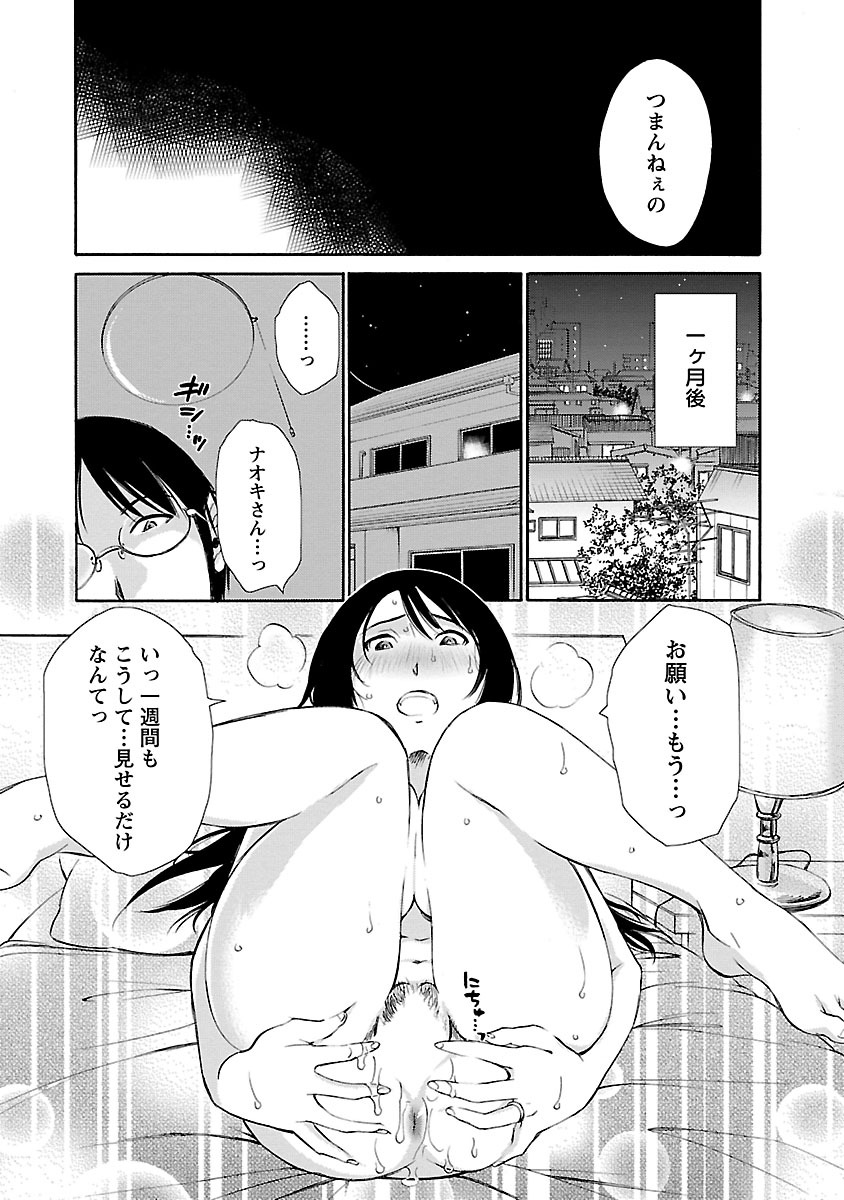 Hoshigaru Kuchibiru - Page 164