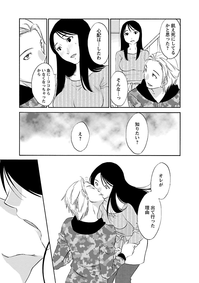 Hoshigaru Kuchibiru - Page 17