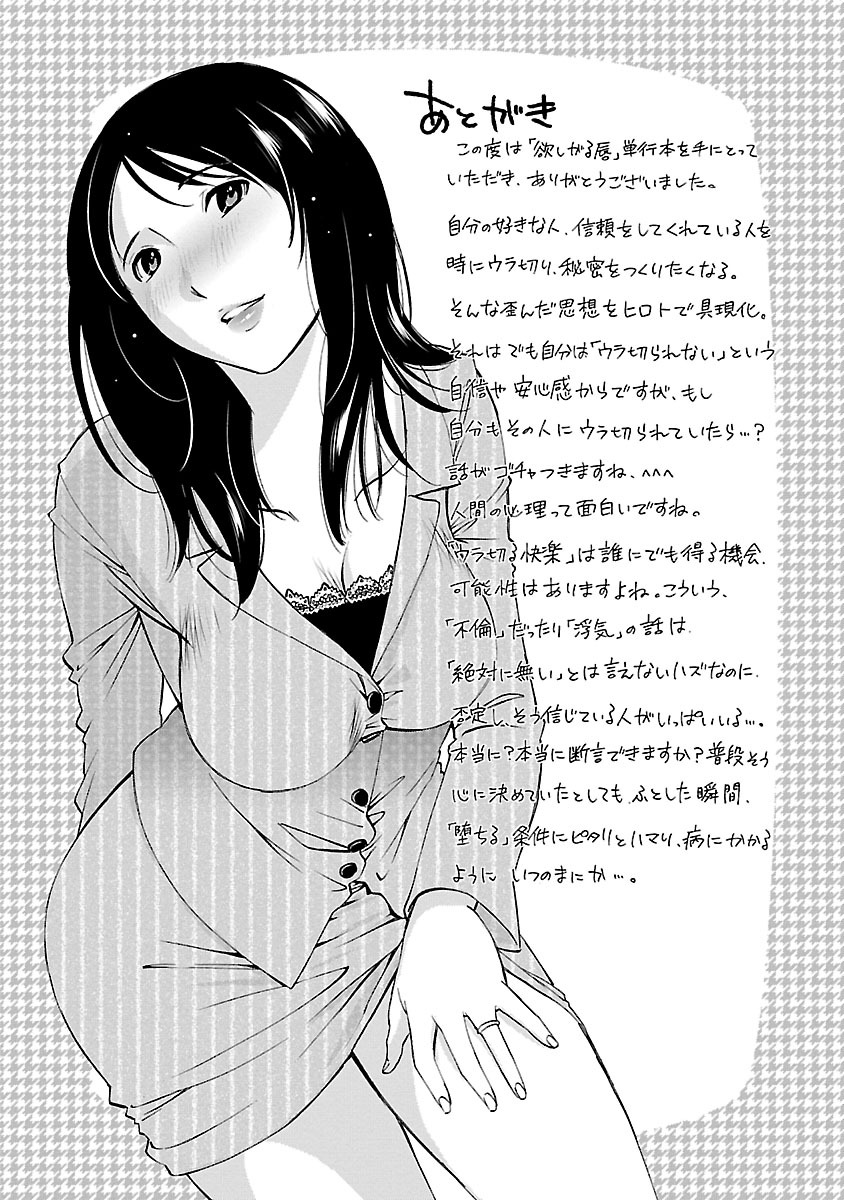 Hoshigaru Kuchibiru - Page 174