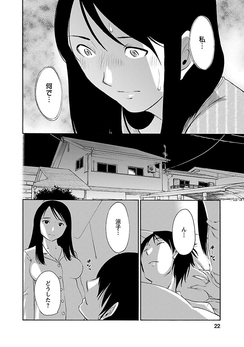 Hoshigaru Kuchibiru - Page 20