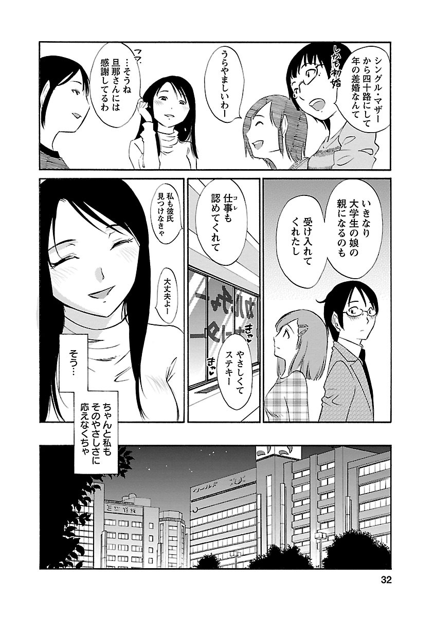 Hoshigaru Kuchibiru - Page 30
