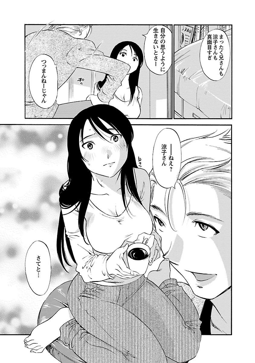 Hoshigaru Kuchibiru - Page 67